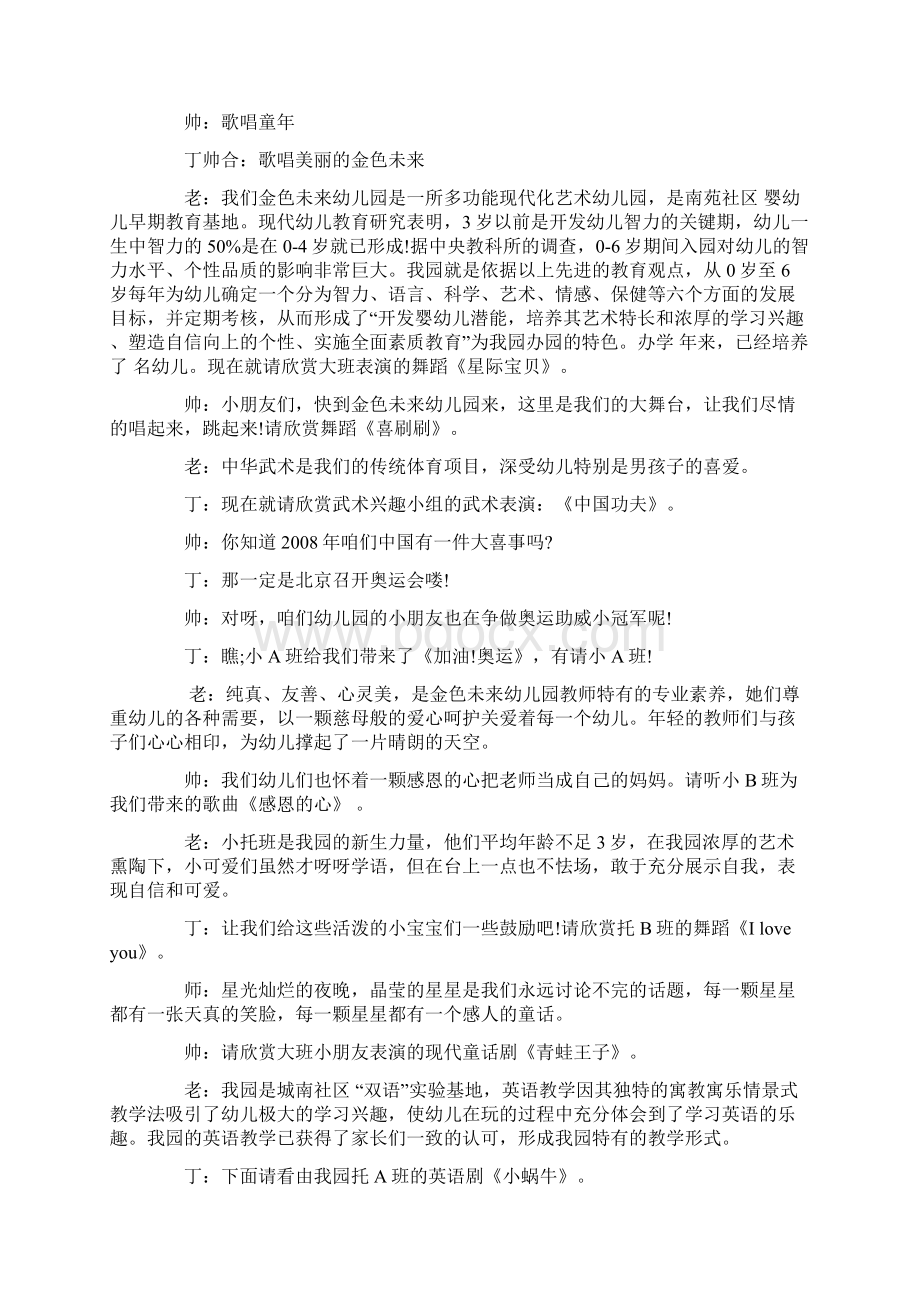 幼儿园大班毕业典礼主持词串词.docx_第2页