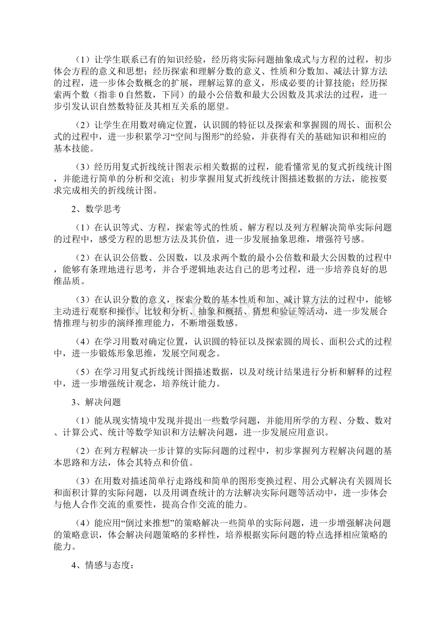 苏教版五年级数学下册教学计划I.docx_第2页