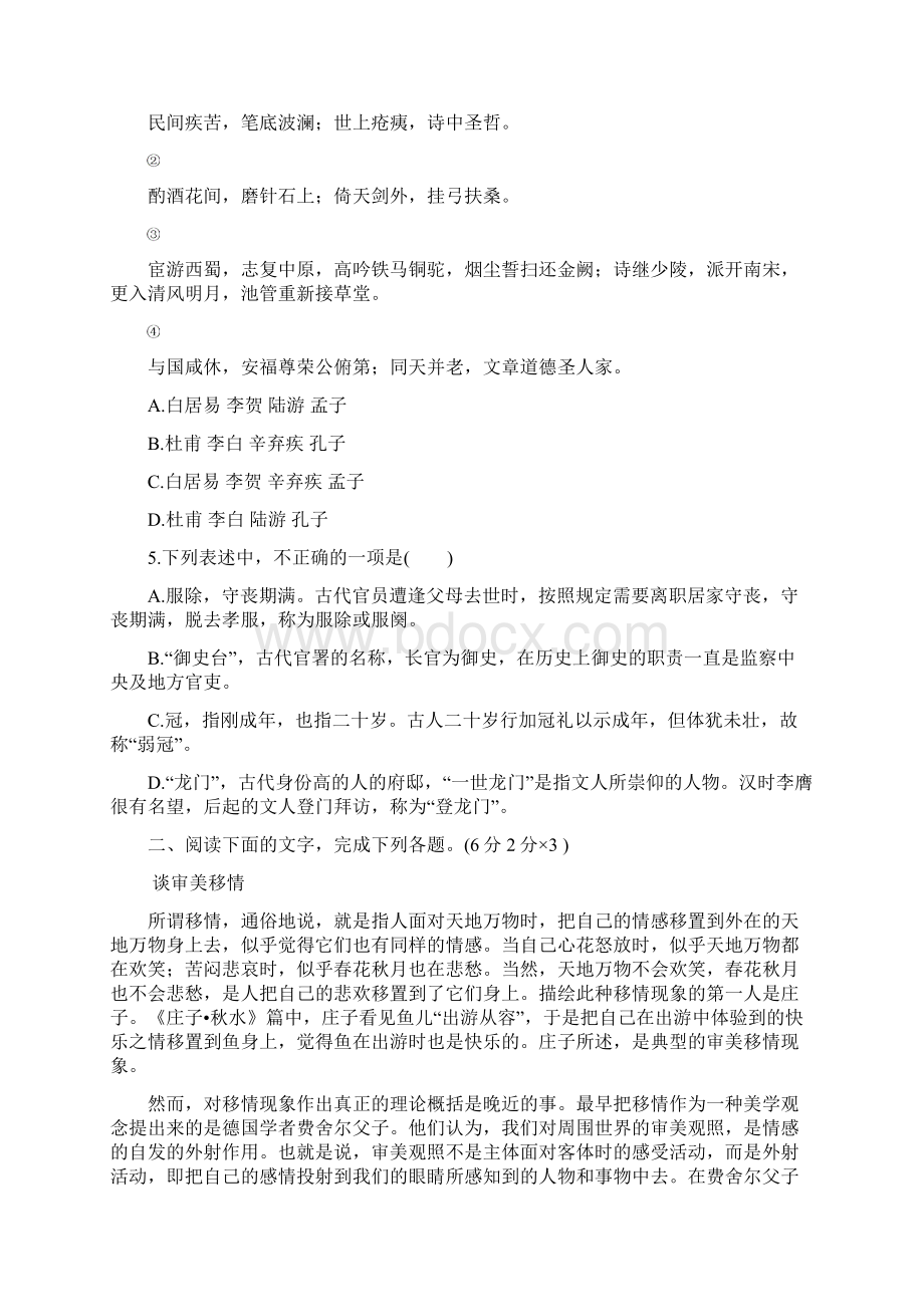 天津市静海区学年高二语文月考试题含答案.docx_第2页