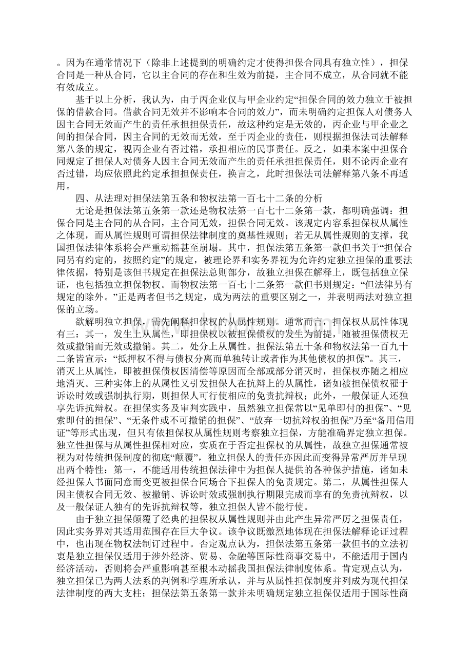 担保合同未写明债务人效力.docx_第3页