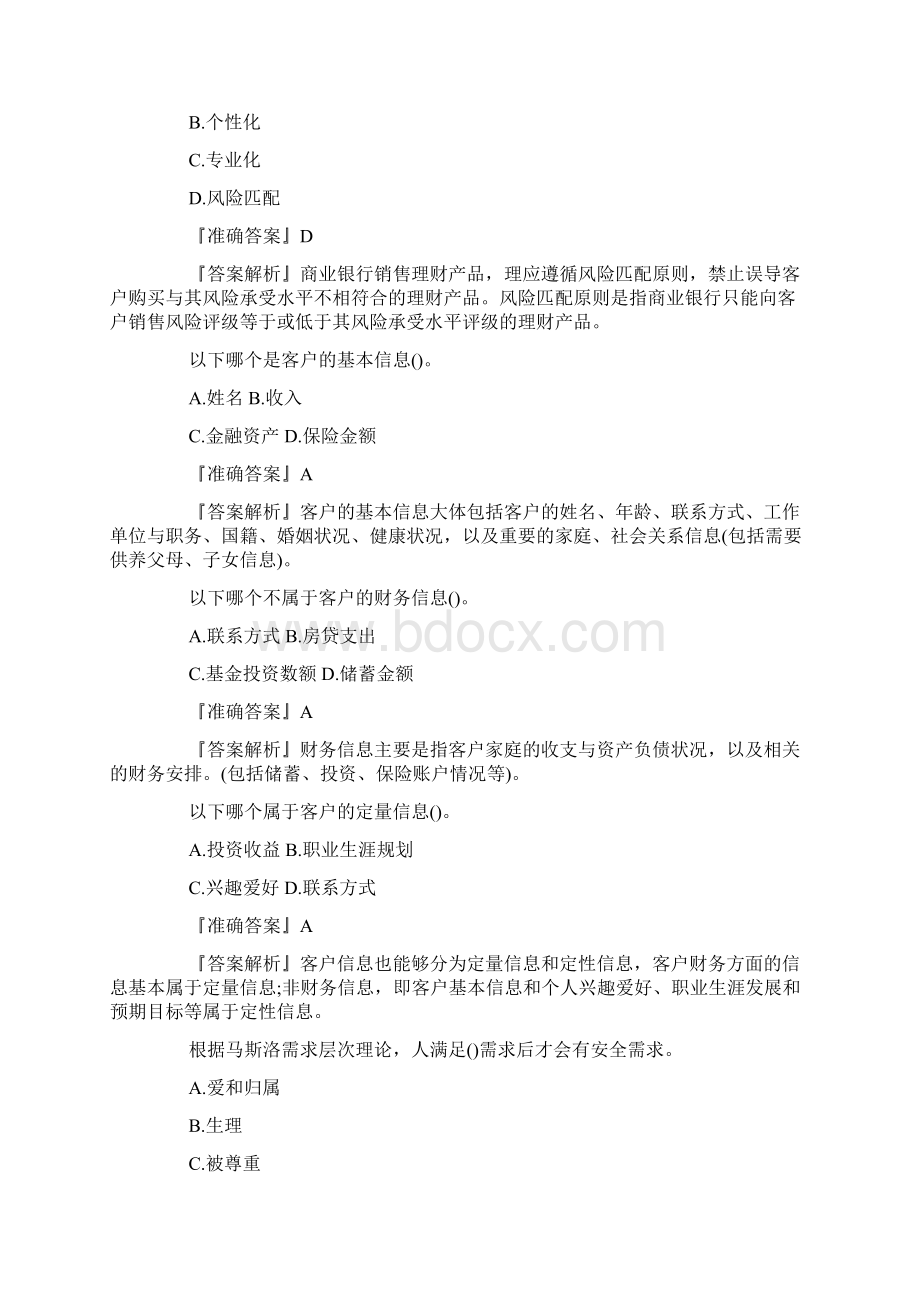 初级银行从业资格考试试题及答案个人理财备考习题5.docx_第2页