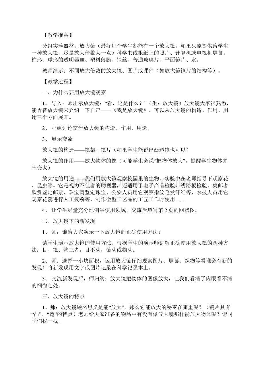 新版教科版科学小学六年级下册教案文档格式.docx_第3页