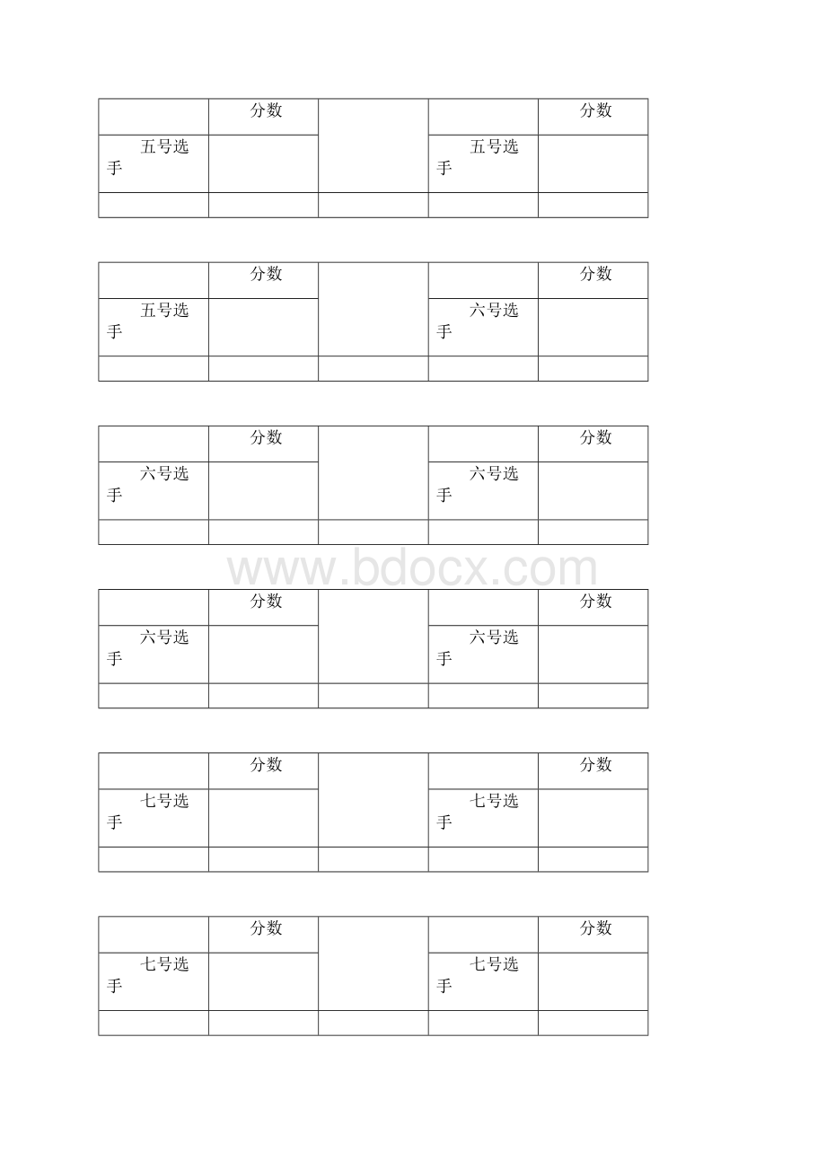 选手打分表.docx_第3页