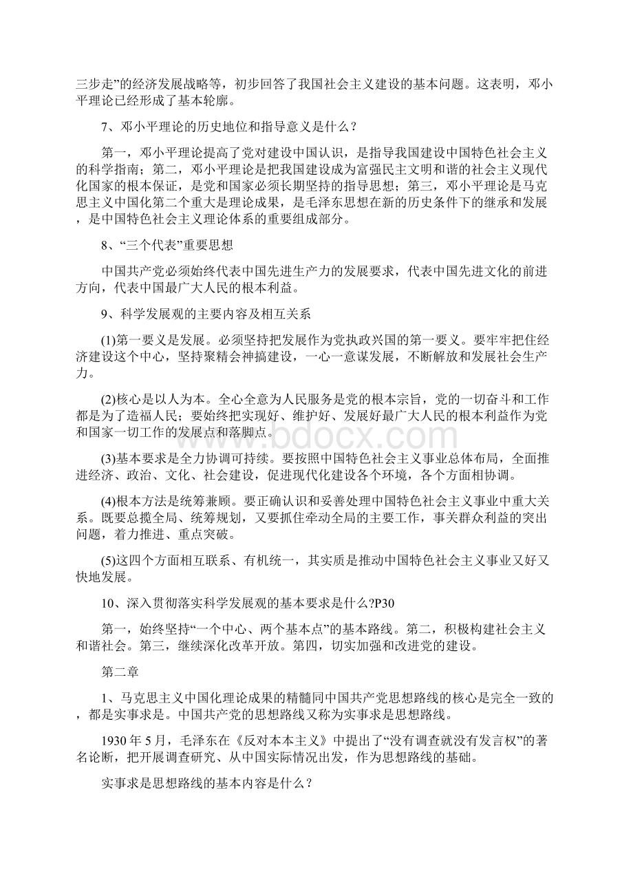 毛邓复习资料Word文档格式.docx_第2页