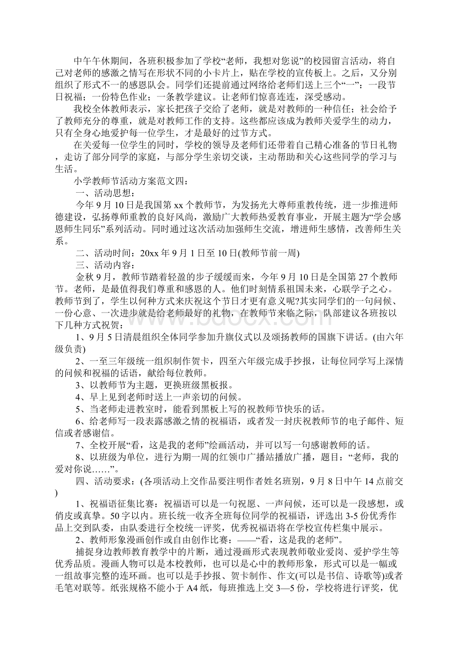 小学教师节活动方案.docx_第3页