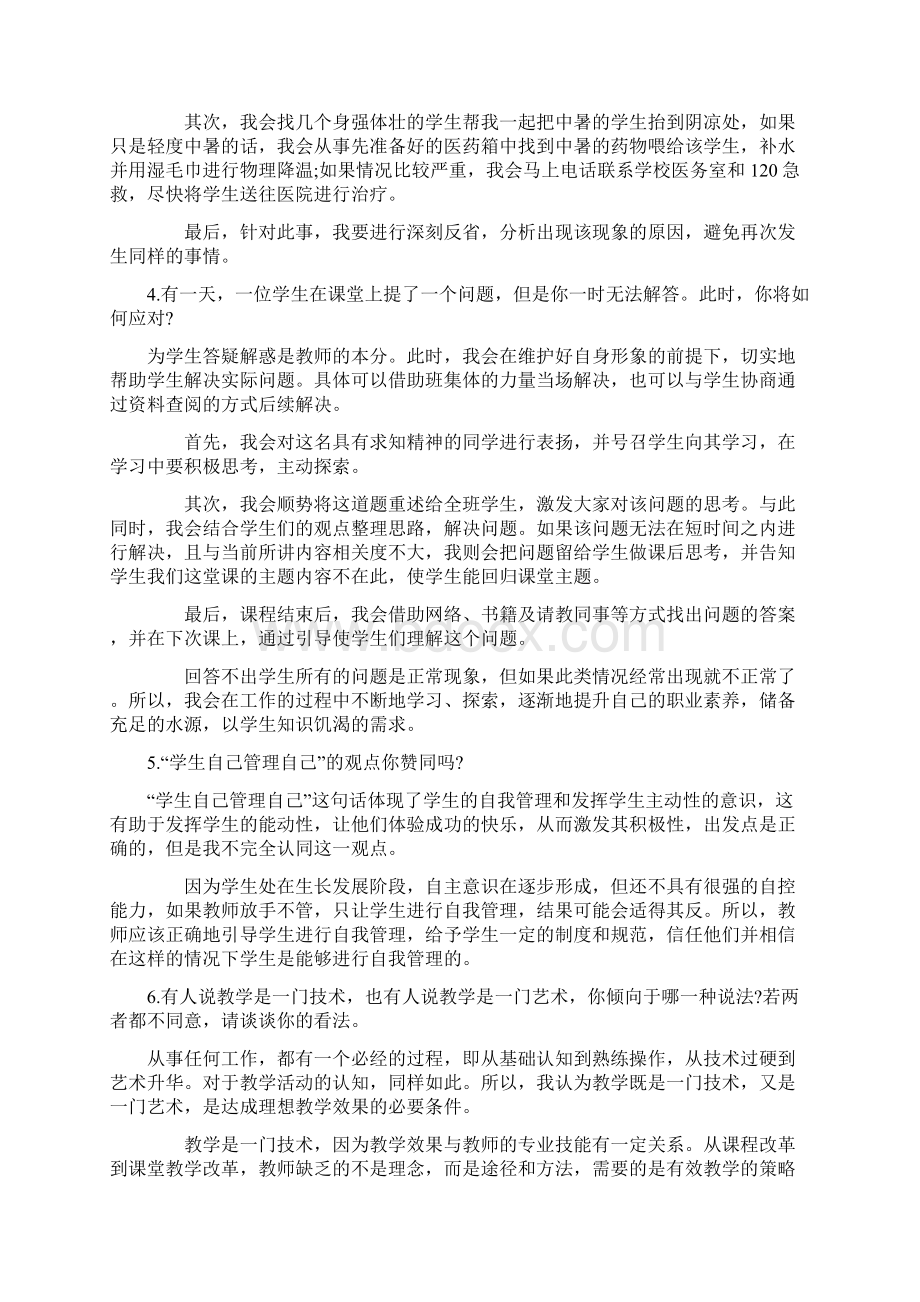 教师资格证结构化面试题库.docx_第2页