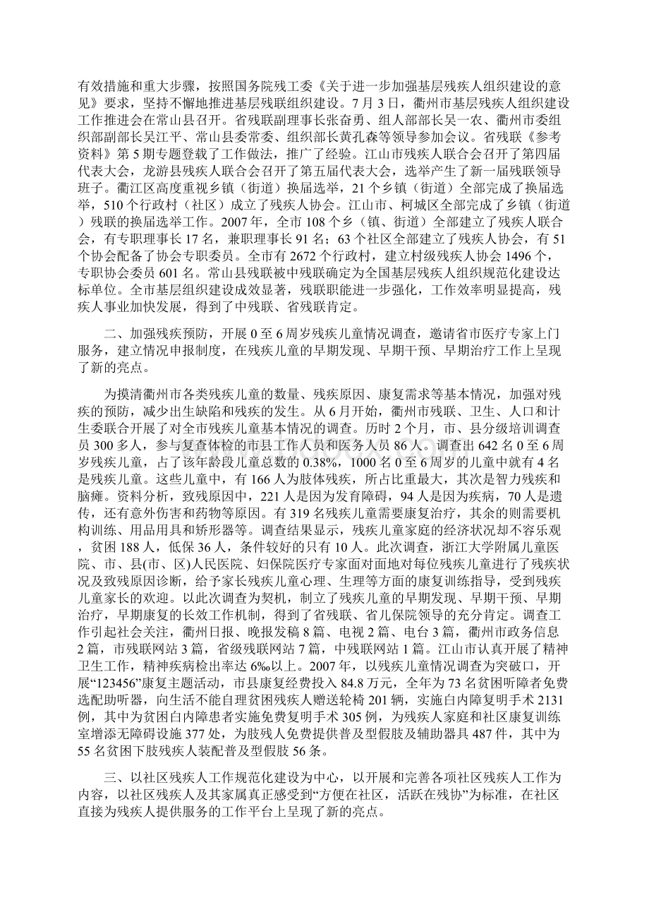 残联度工作总结和度工作要点.docx_第2页