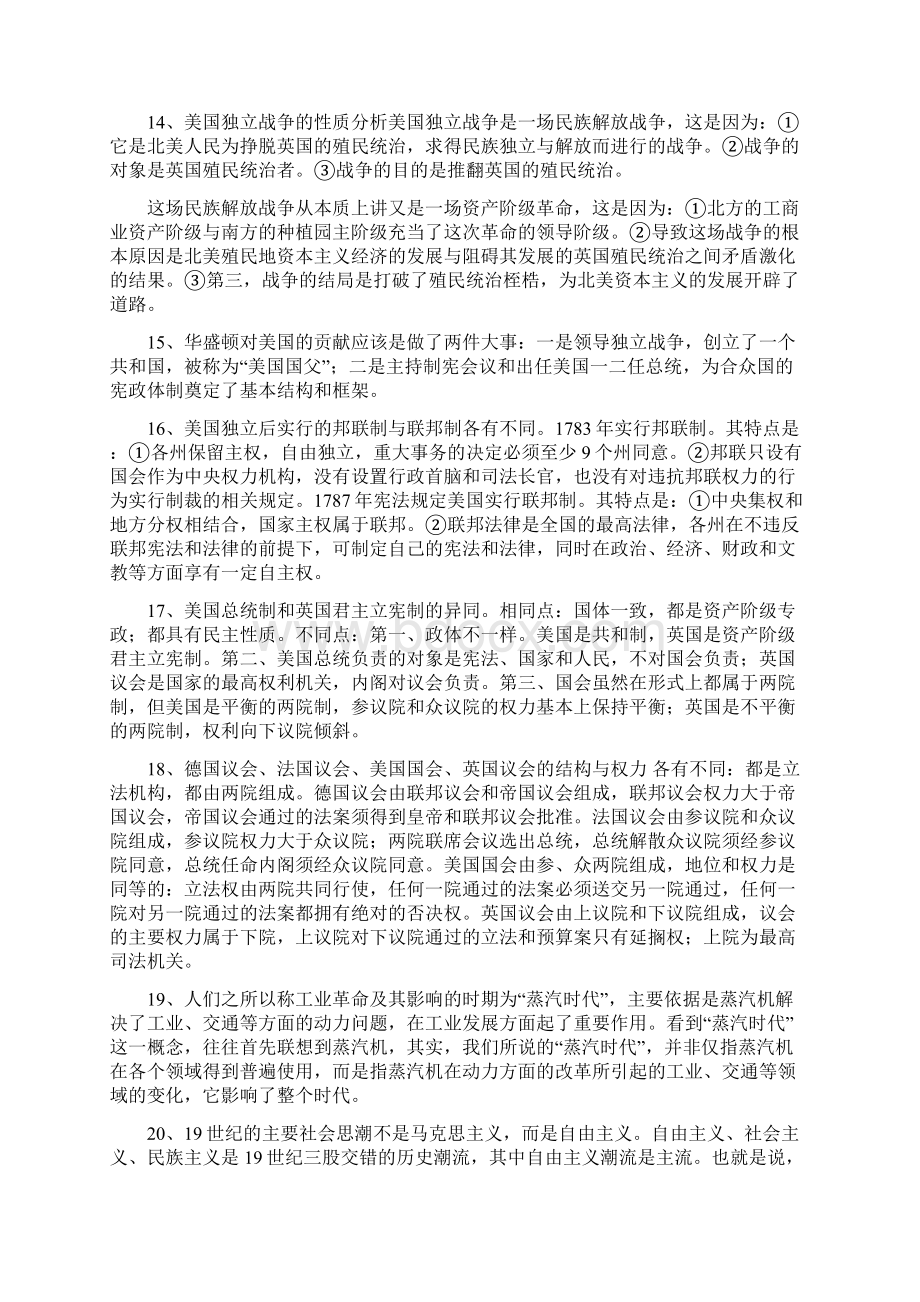 高考历史复习备考世界历史之世界近代现代史易错易混知识汇编.docx_第3页