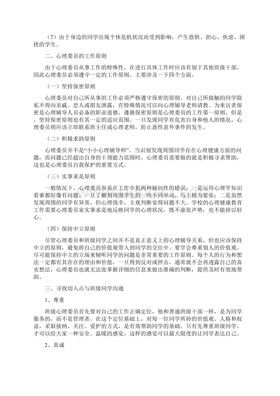 最新心理委员工作手册年下.docx_第2页