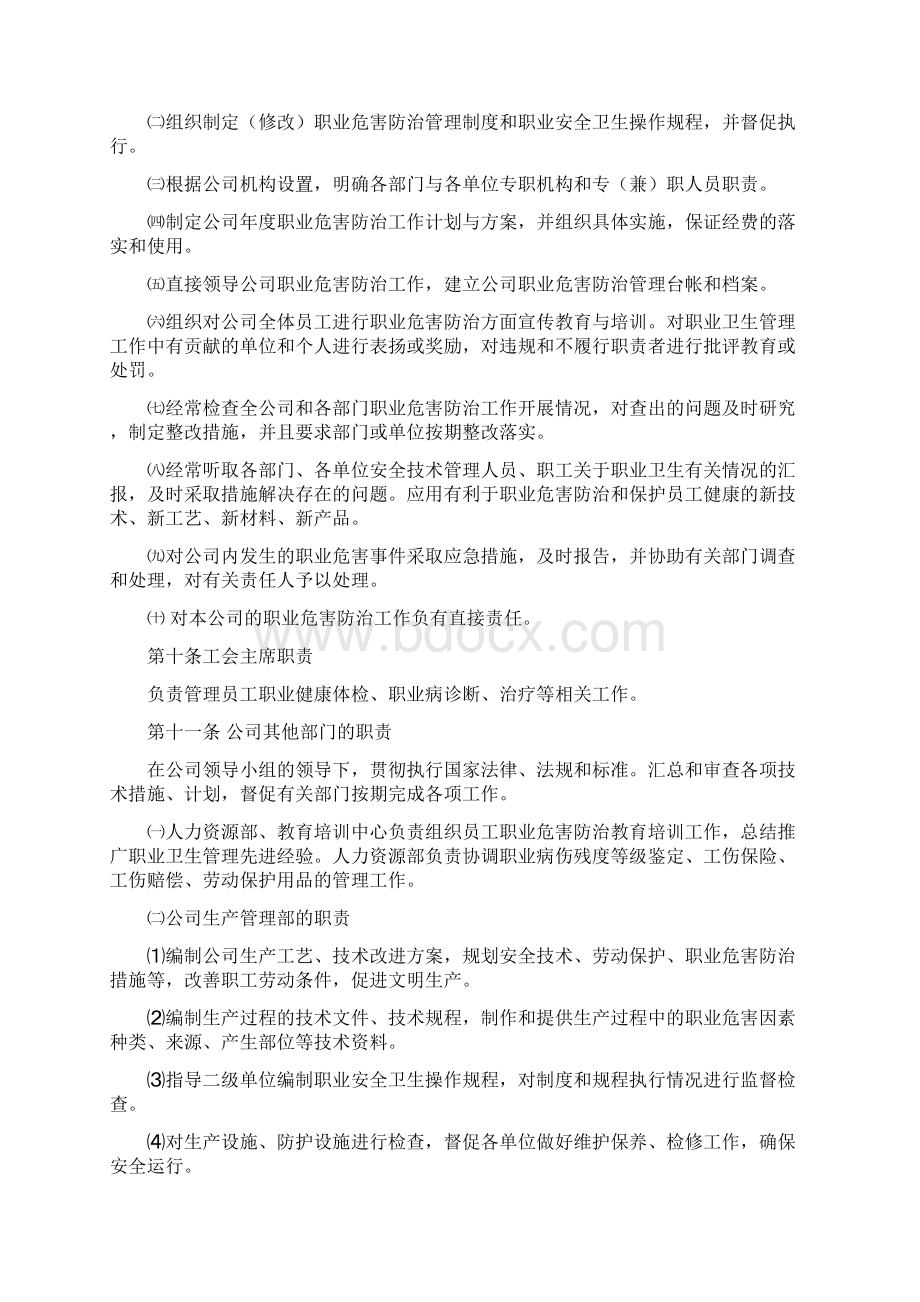 煤矿作业场所职业危害防治管理制度Word文件下载.docx_第3页