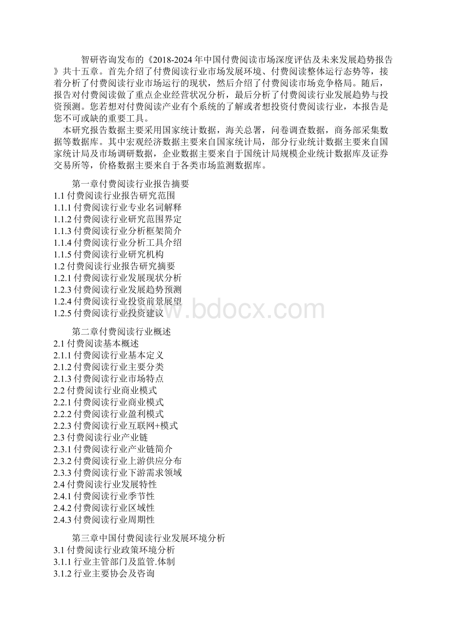 内容付费产业深度分析报告.docx_第2页