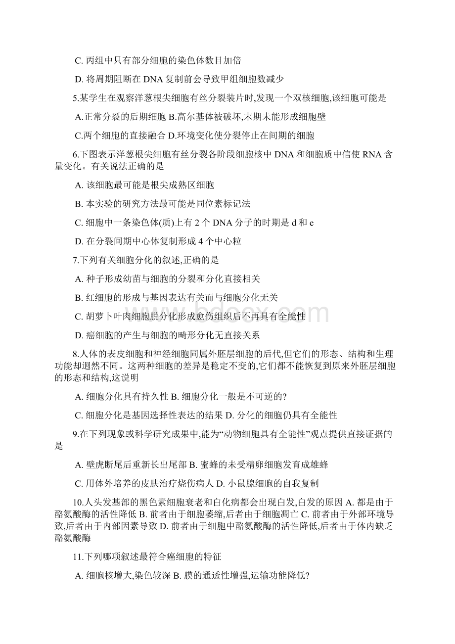 吉林省长春十一中1011学年高一下学期期初考试生物2.docx_第2页