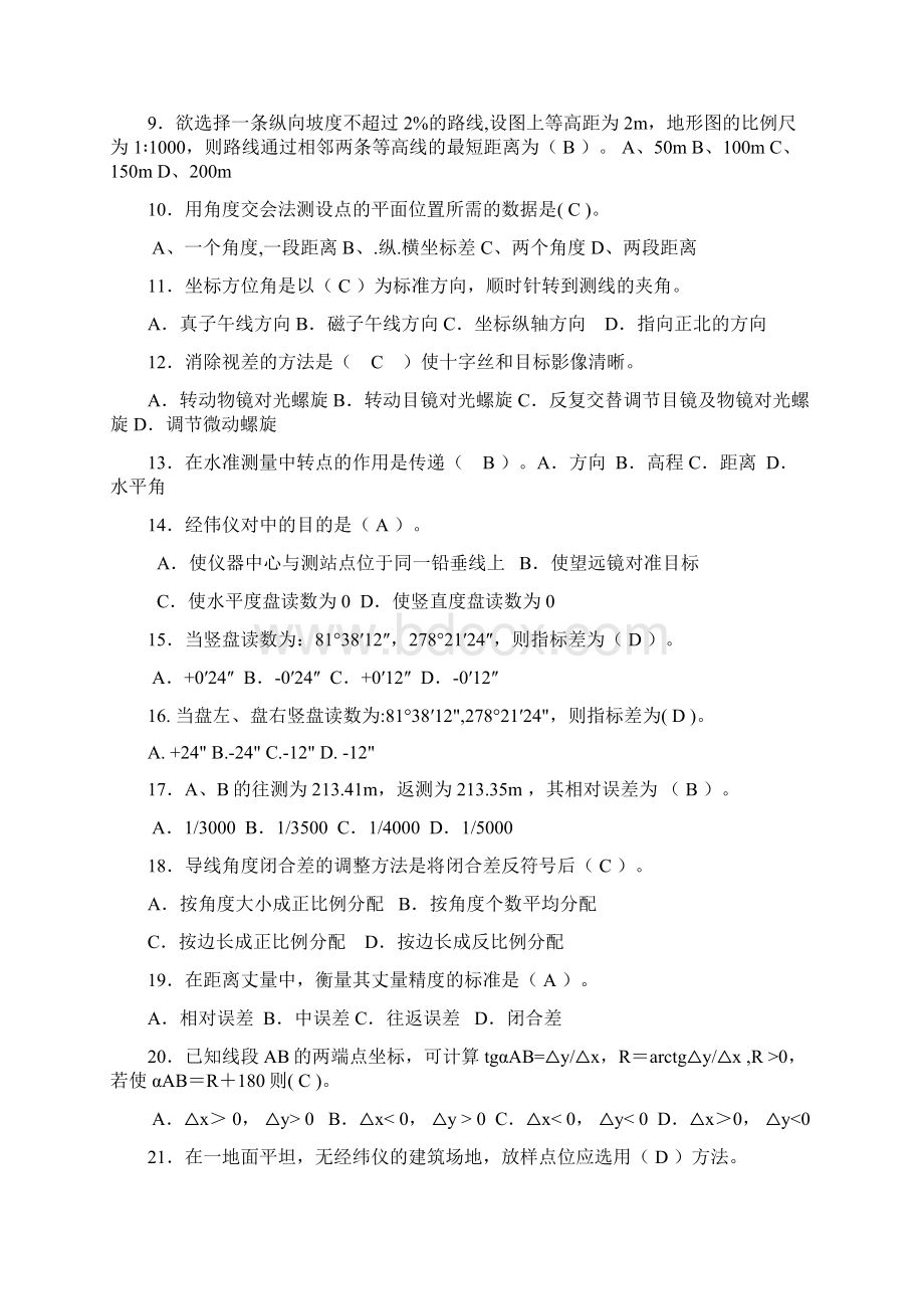 年电大建筑测量期末重点复习试题重要知识点.docx_第2页