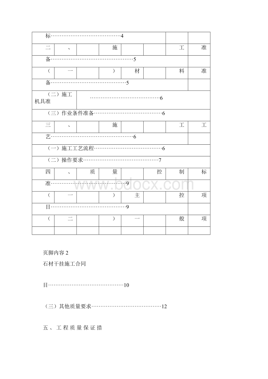 石材施工组织方案doc.docx_第2页