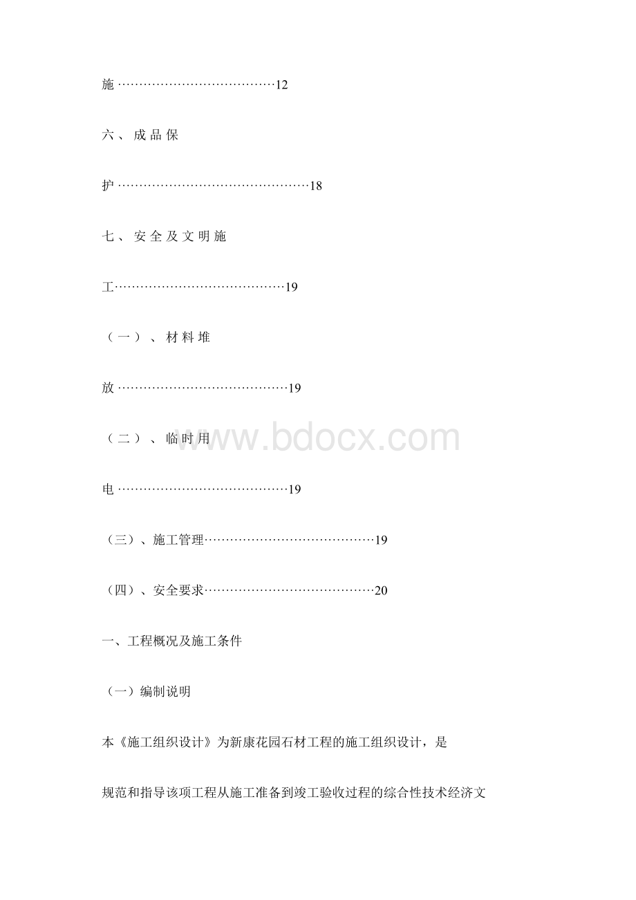 石材施工组织方案doc.docx_第3页