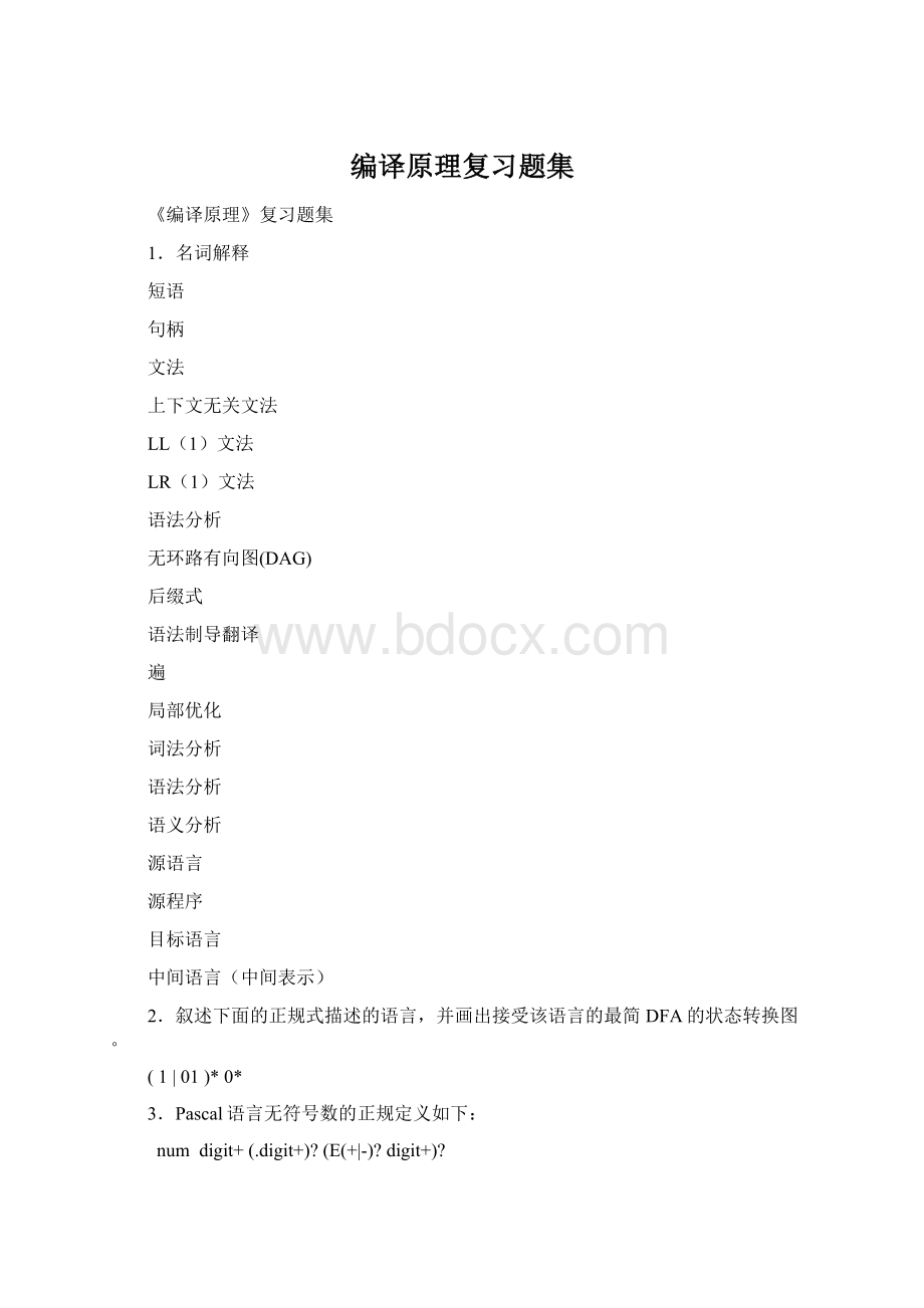 编译原理复习题集Word文件下载.docx