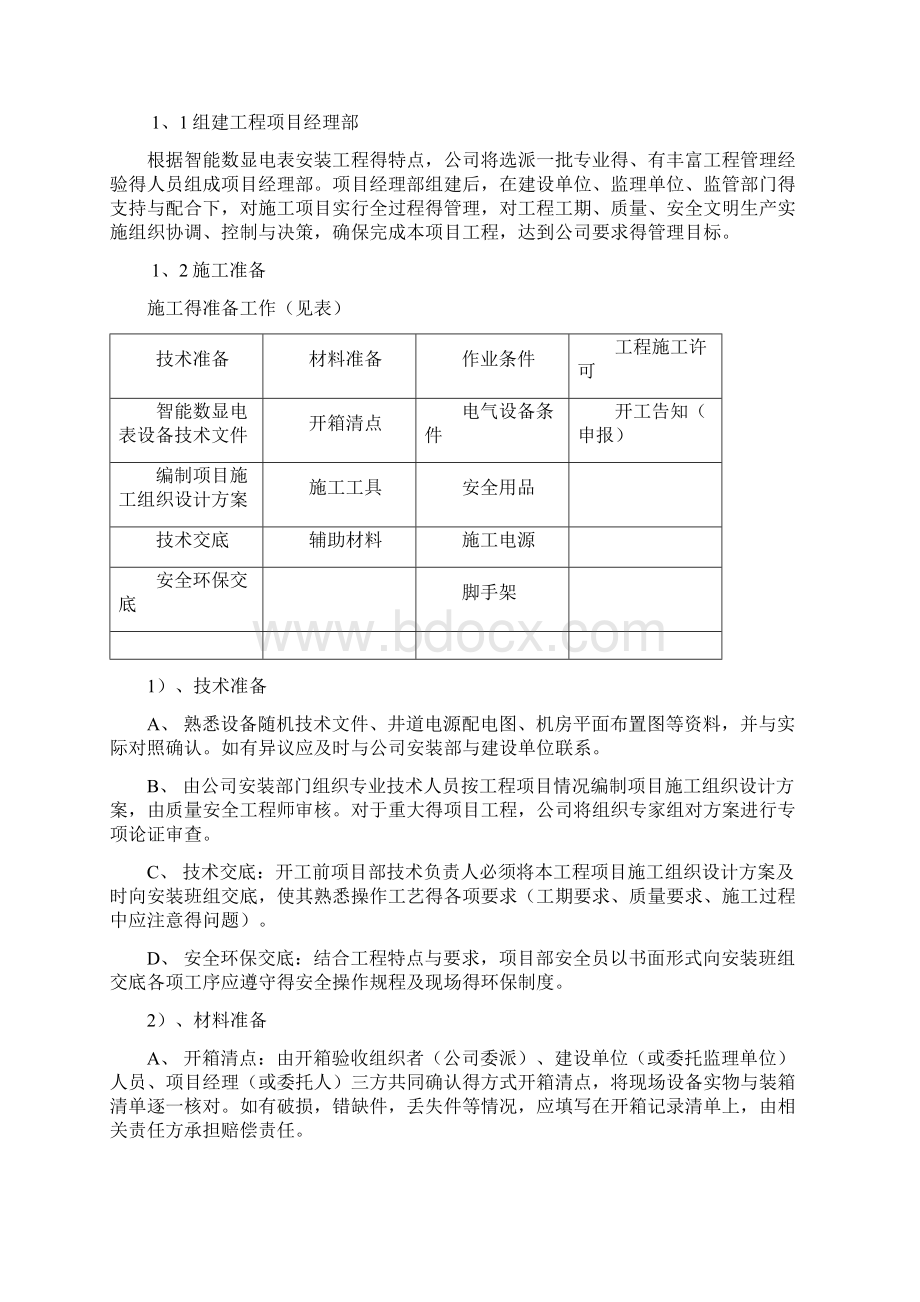 智能电表施工与技术服务方案.docx_第2页