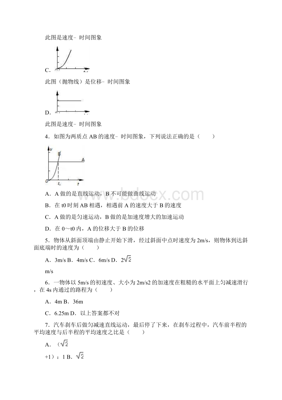 新疆兵团二华山中学学年高一上学期周练物理.docx_第2页