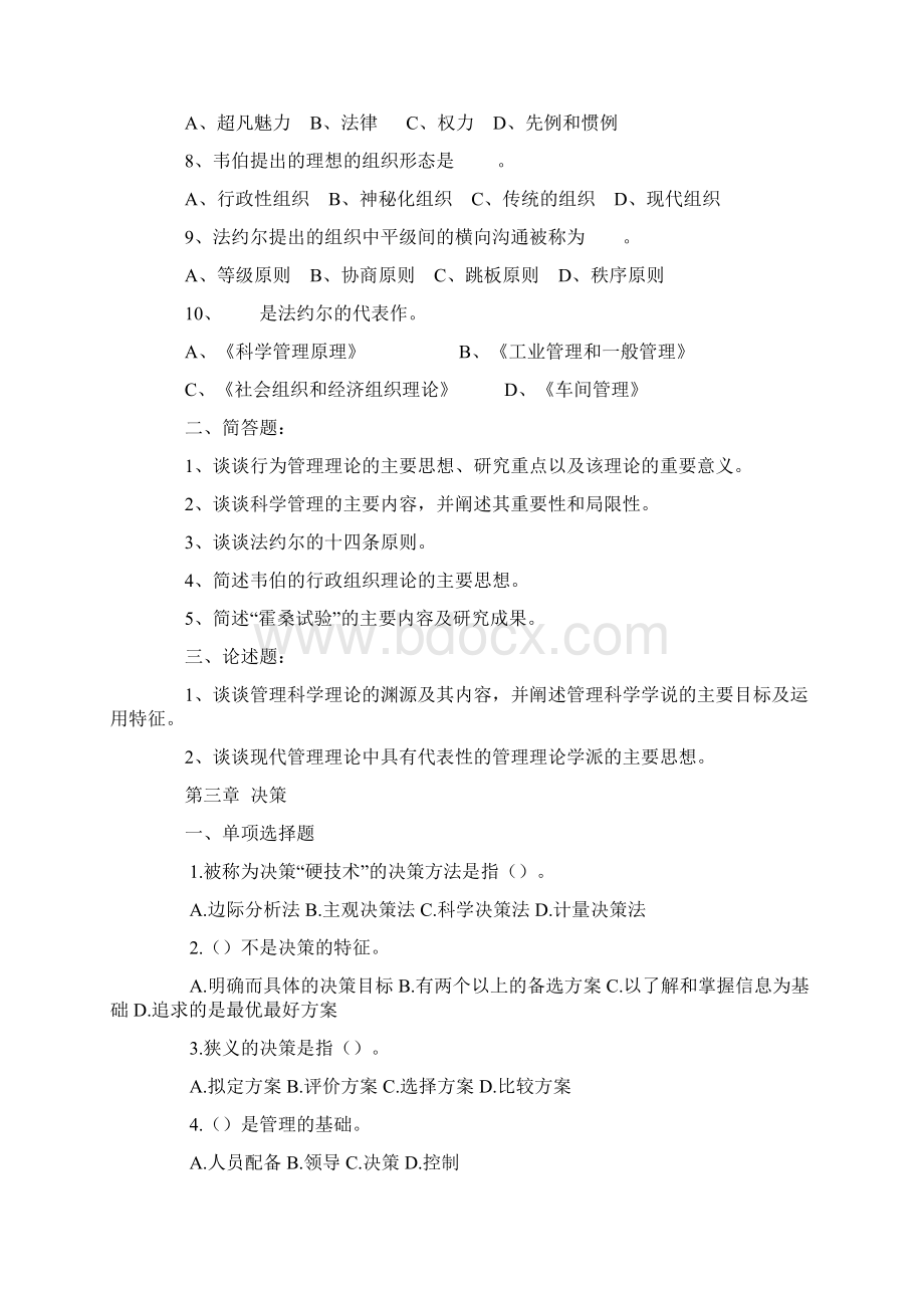 管理学各章习题.docx_第3页