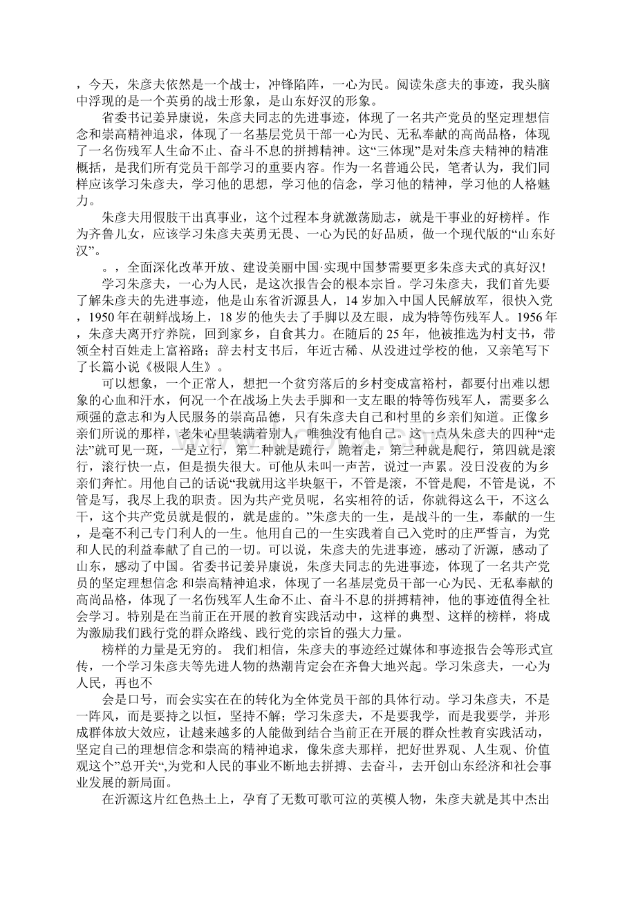 学习朱彦夫事迹心得体会.docx_第3页