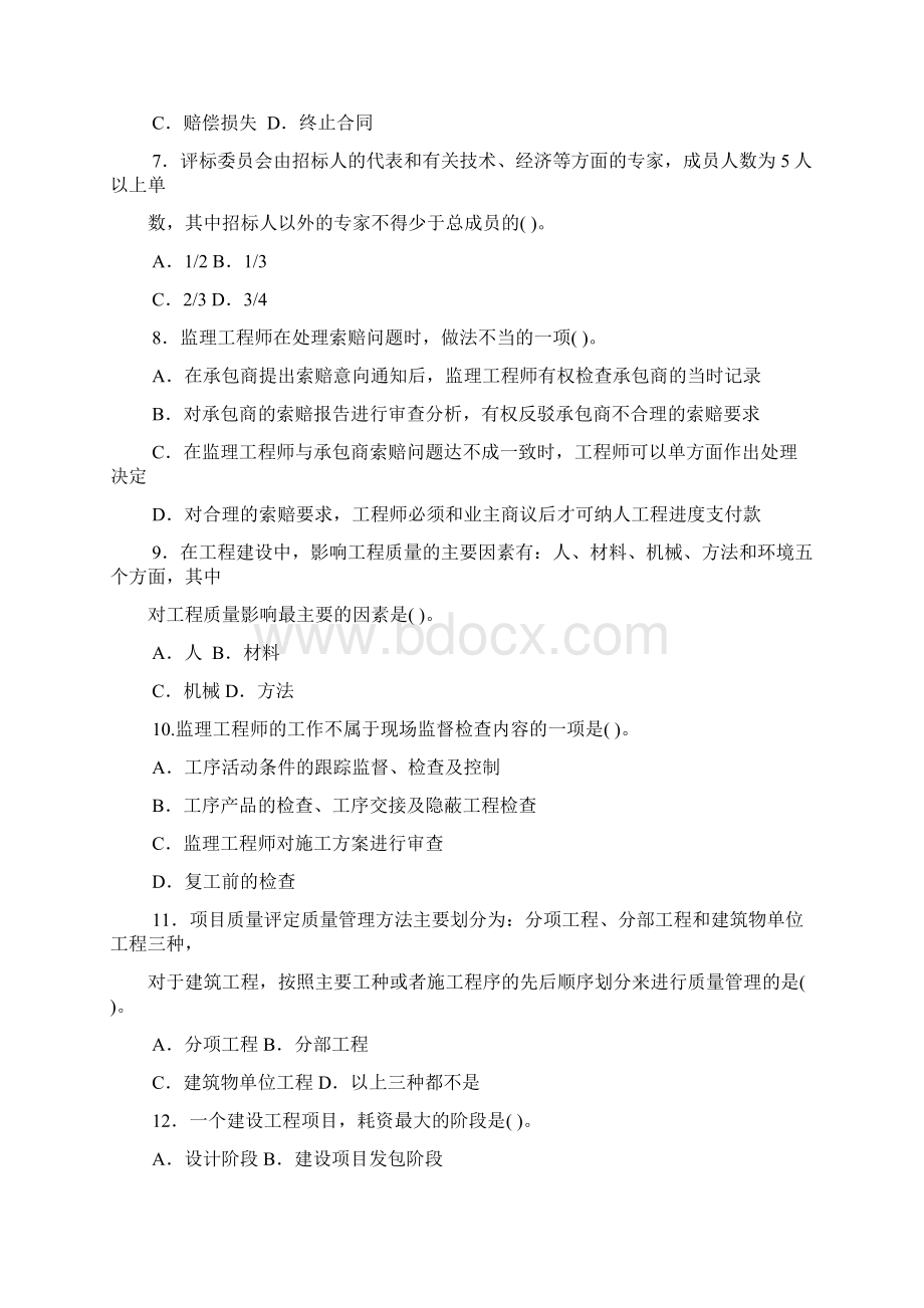 最新国家开放大学电大《建设监理》期末题库及答案Word下载.docx_第2页