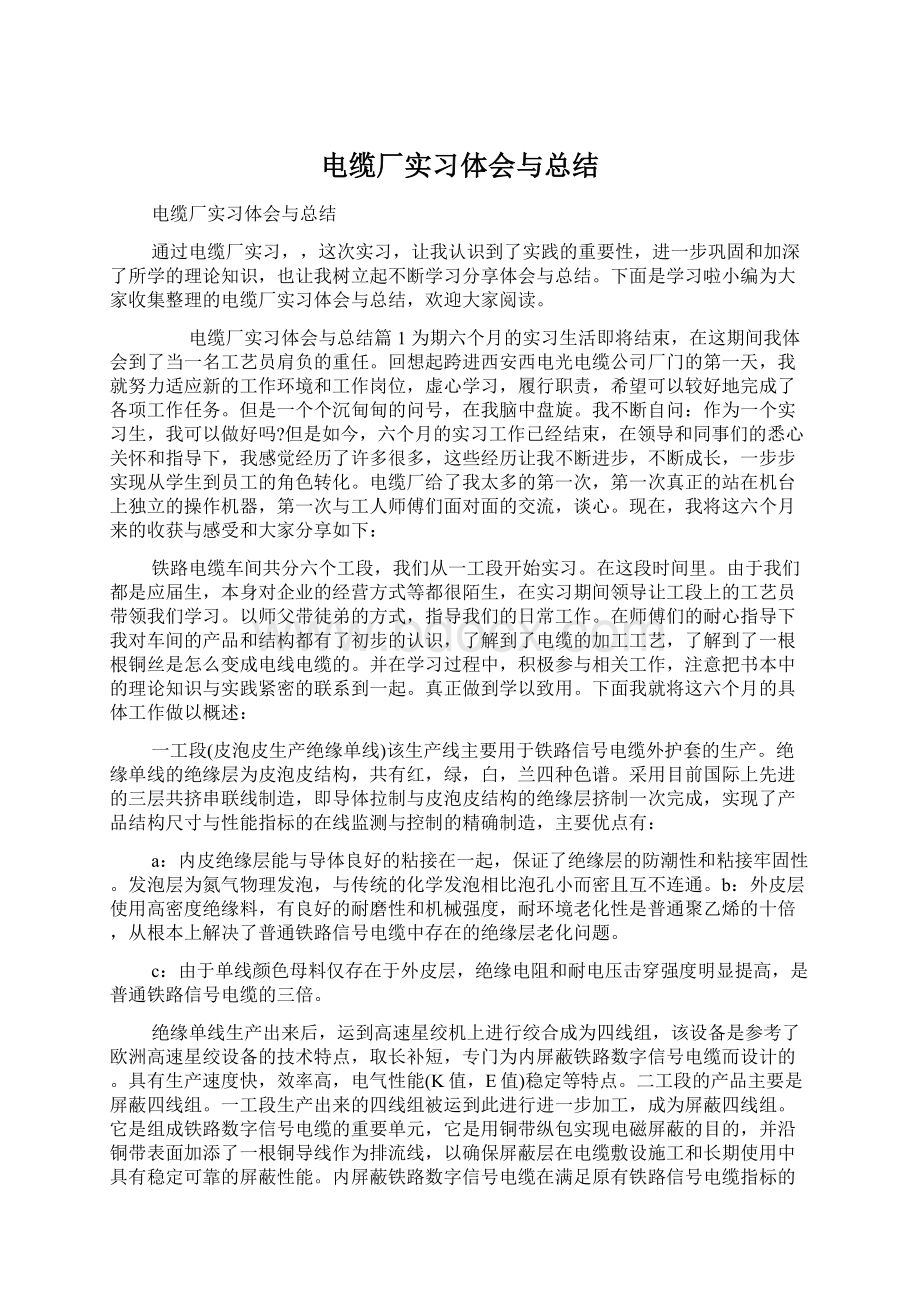 电缆厂实习体会与总结.docx_第1页