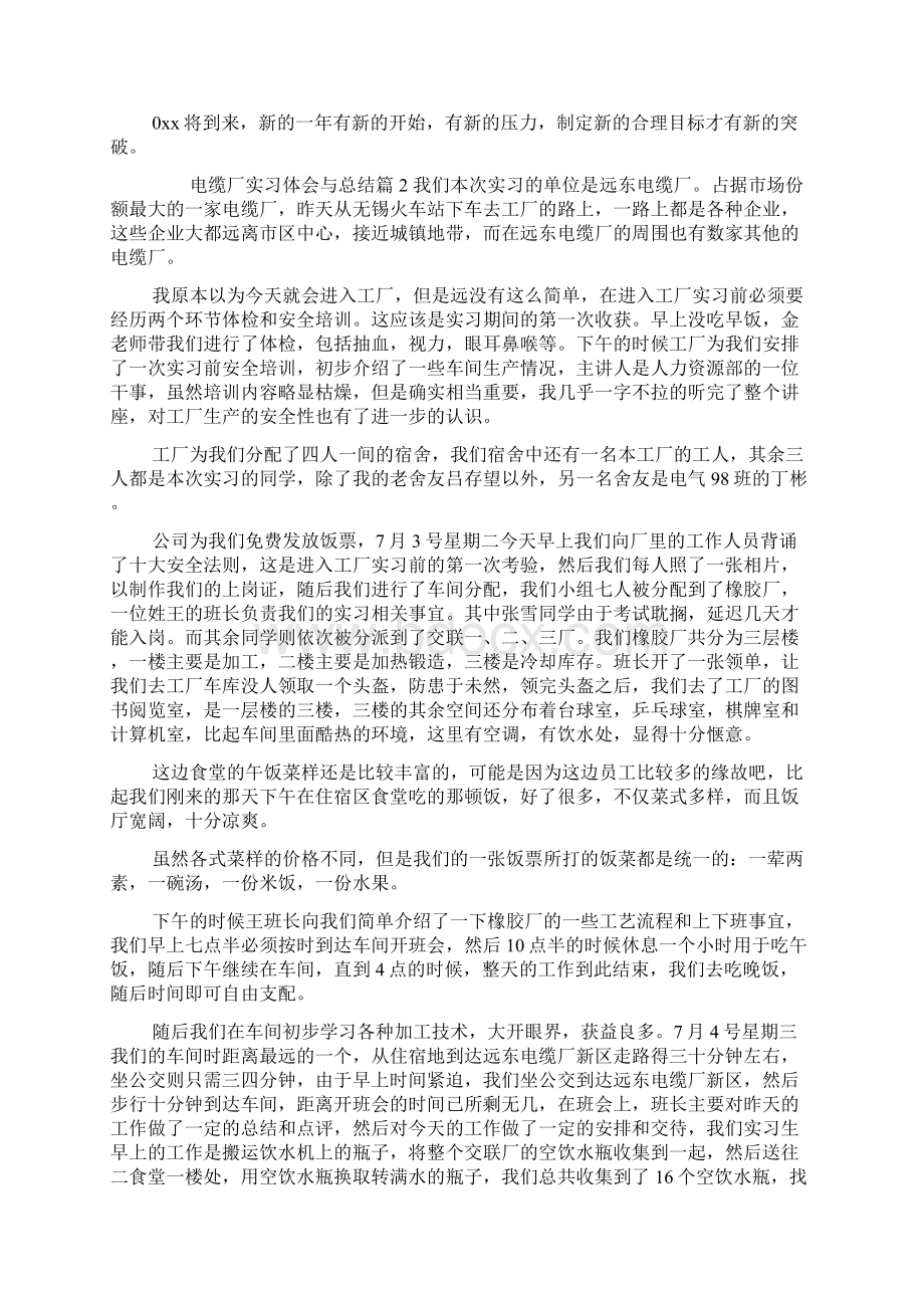 电缆厂实习体会与总结.docx_第3页