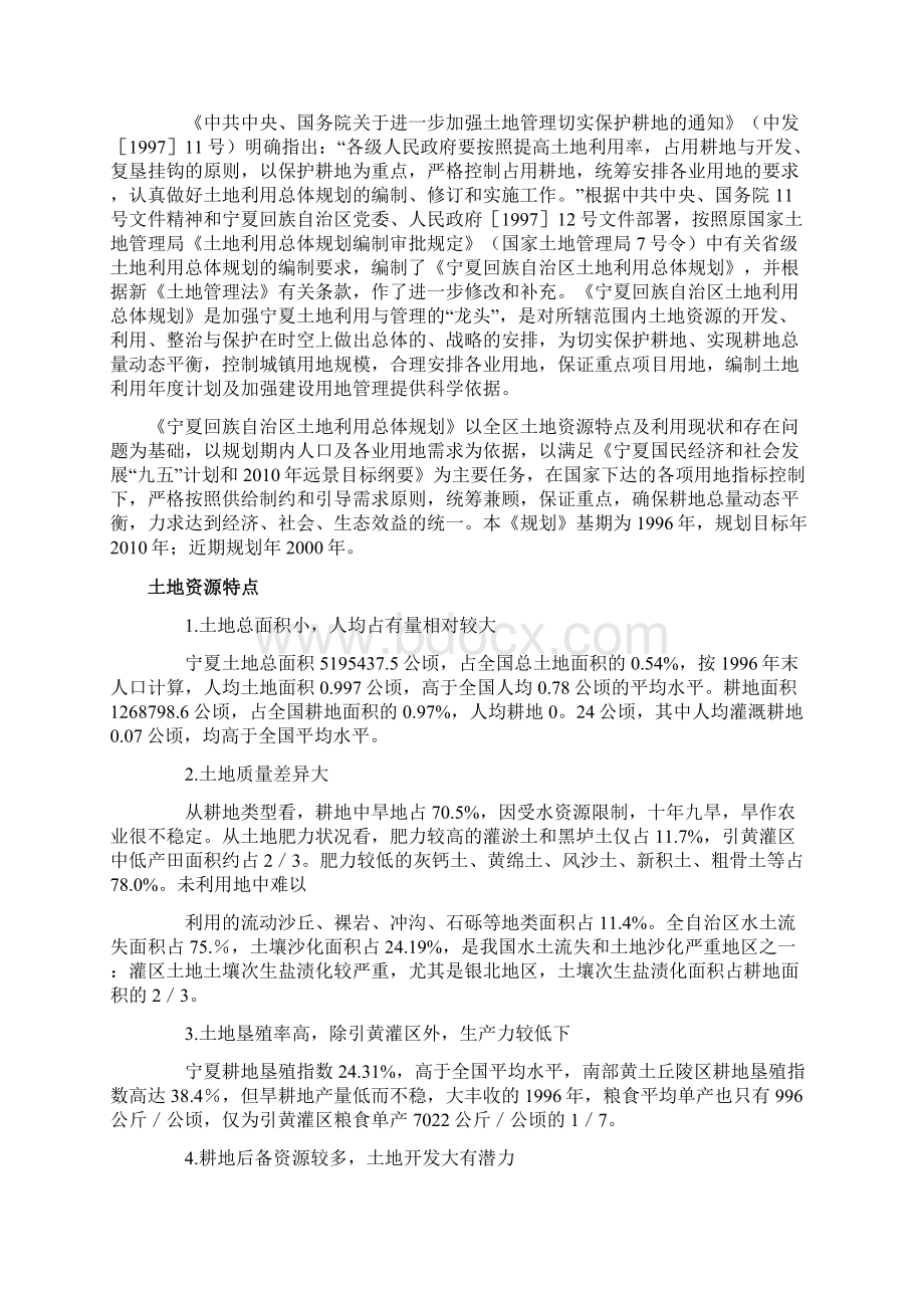 宁夏回族自治区土地利用总体规划.docx_第2页