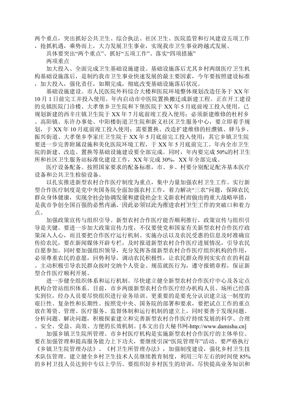 卫生系统学习贯彻市委工作会议精神情况汇报.docx_第2页