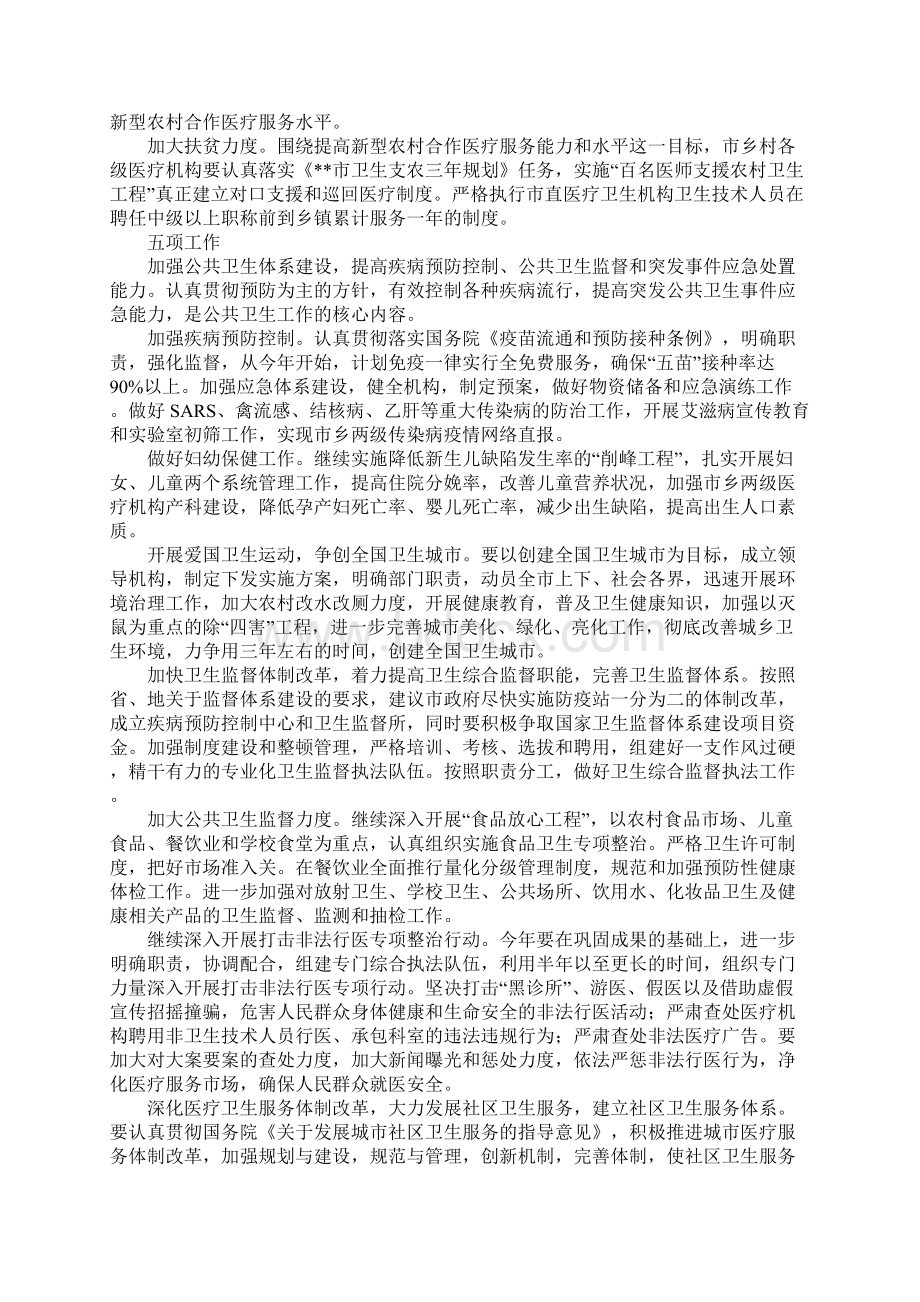 卫生系统学习贯彻市委工作会议精神情况汇报.docx_第3页