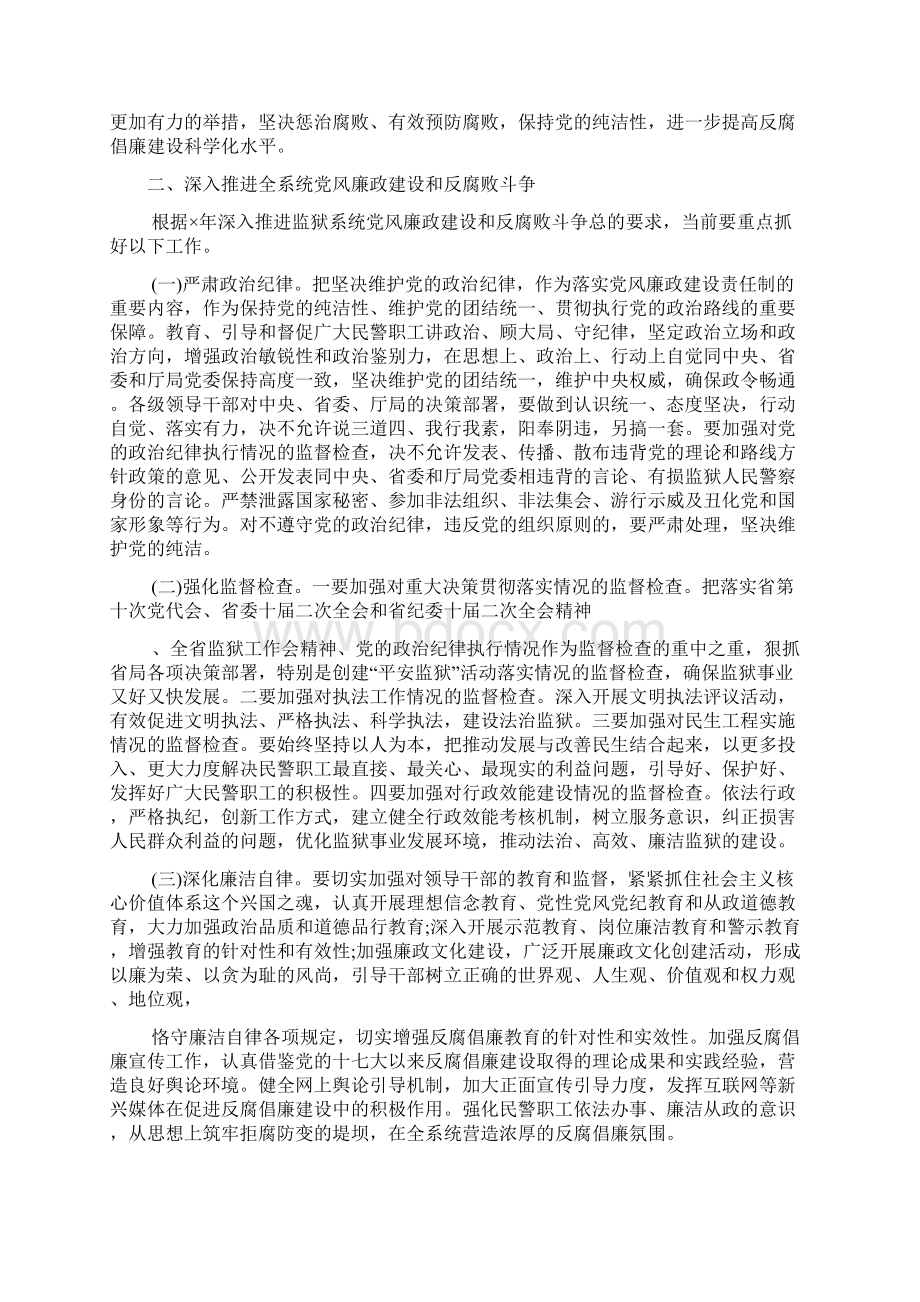 在监狱党风廉政大会讲话文档格式.docx_第2页