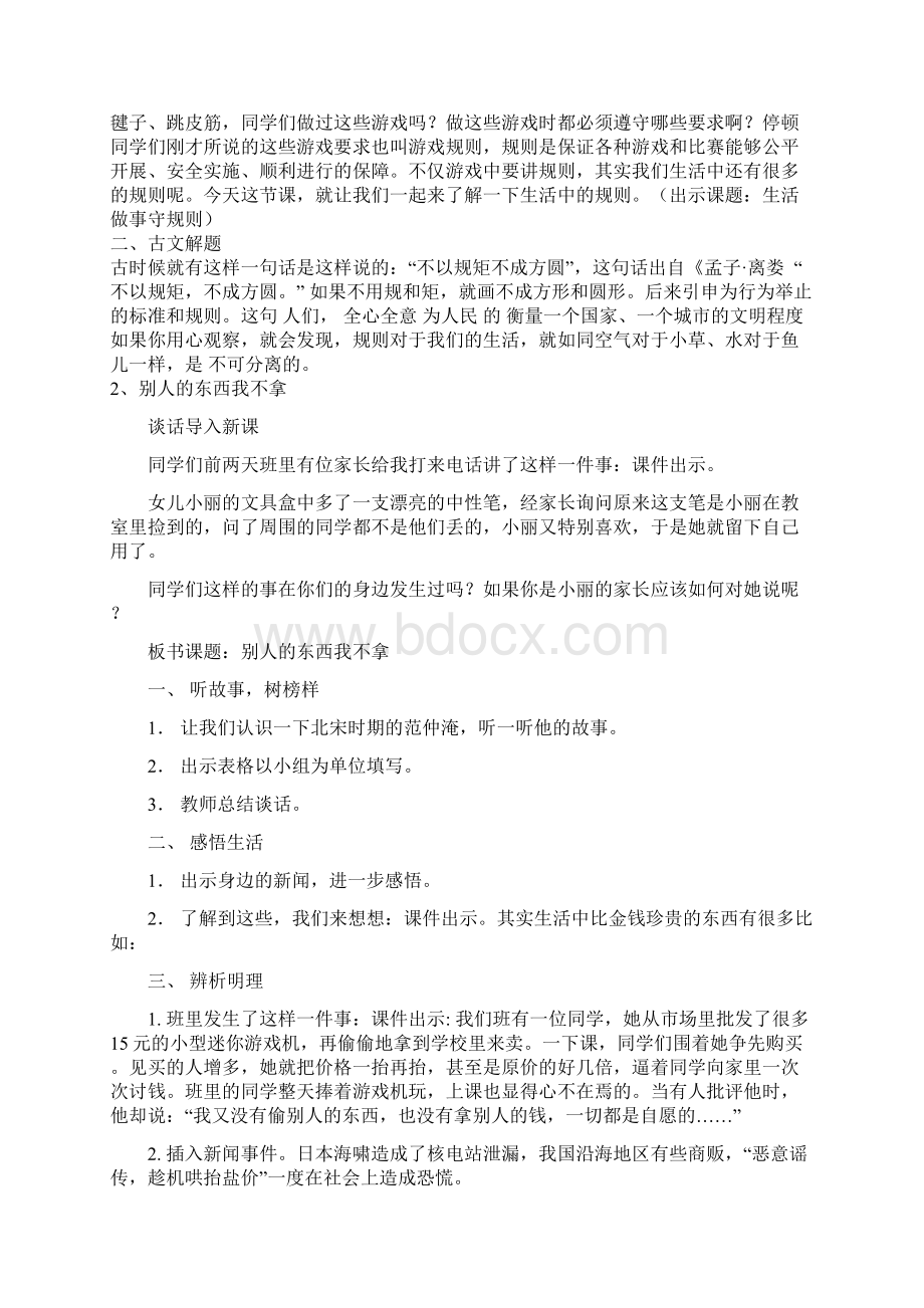 廉洁教育全册教案详解.docx_第2页