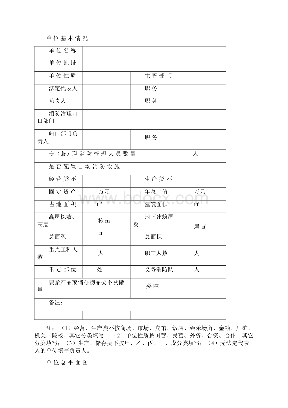 消防安全重点单位消防档案文件Word文档格式.docx_第2页