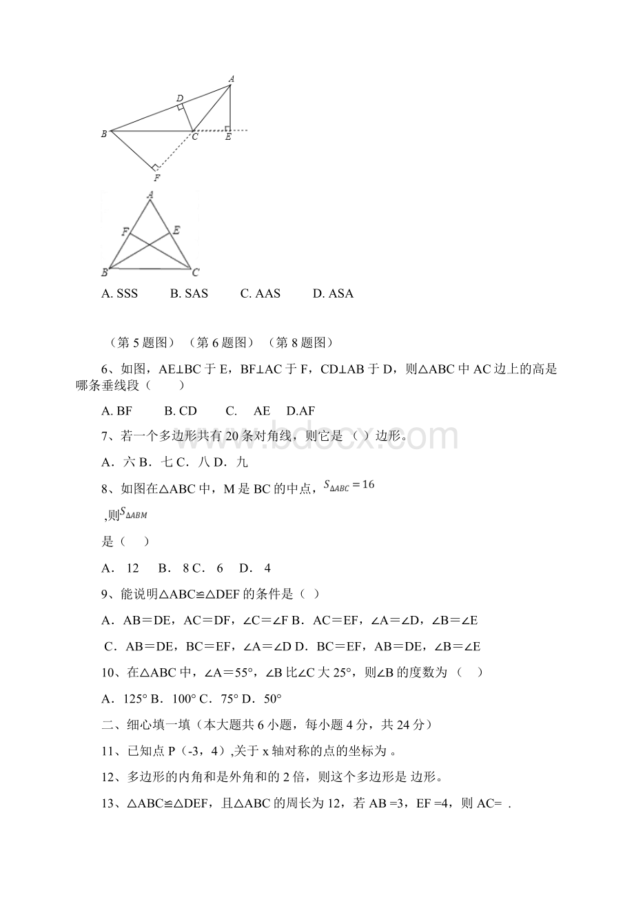 仙游郊尾枫亭五校教研小片学年八年级数学上学期期中试题Word文档下载推荐.docx_第2页