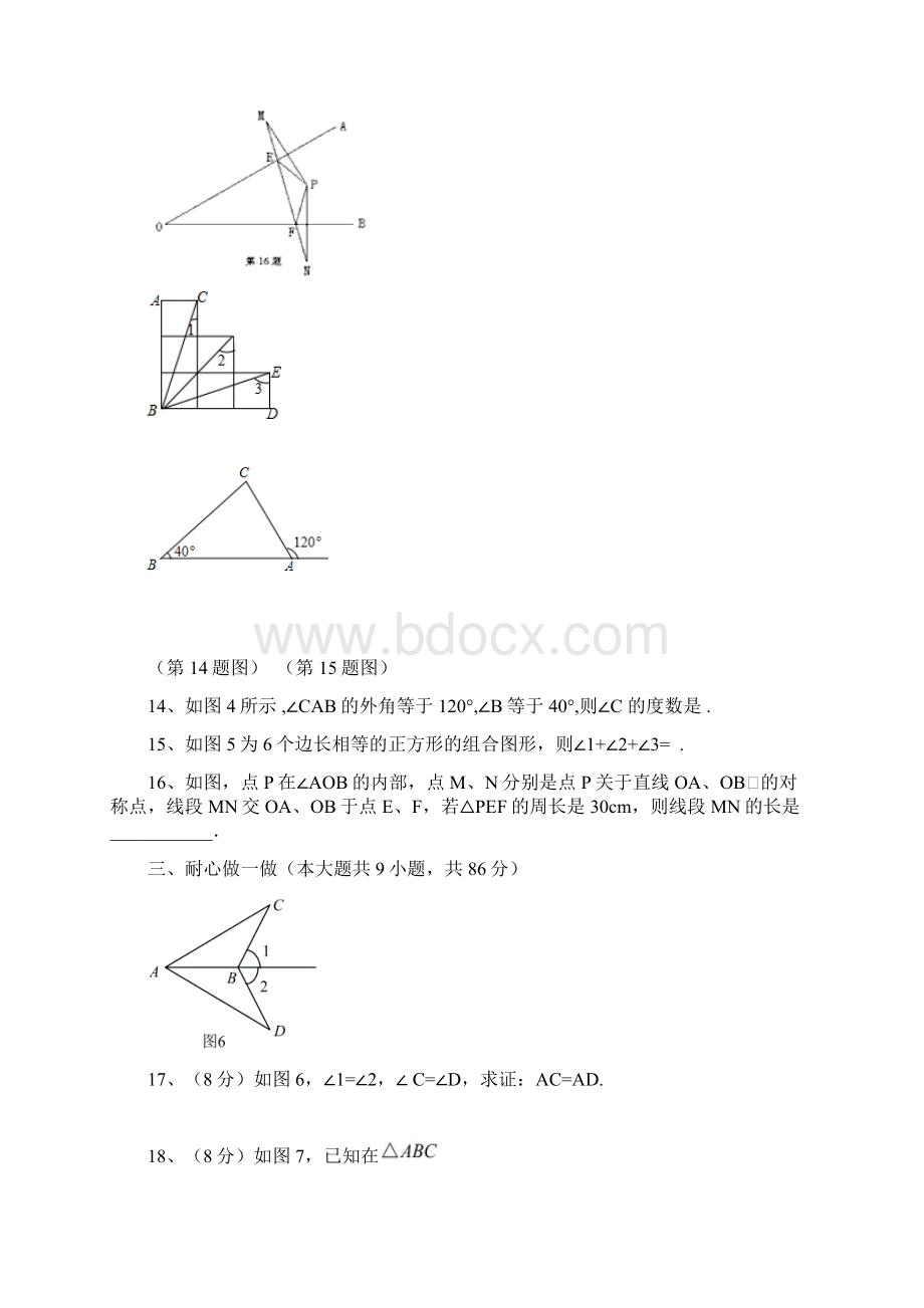 仙游郊尾枫亭五校教研小片学年八年级数学上学期期中试题Word文档下载推荐.docx_第3页