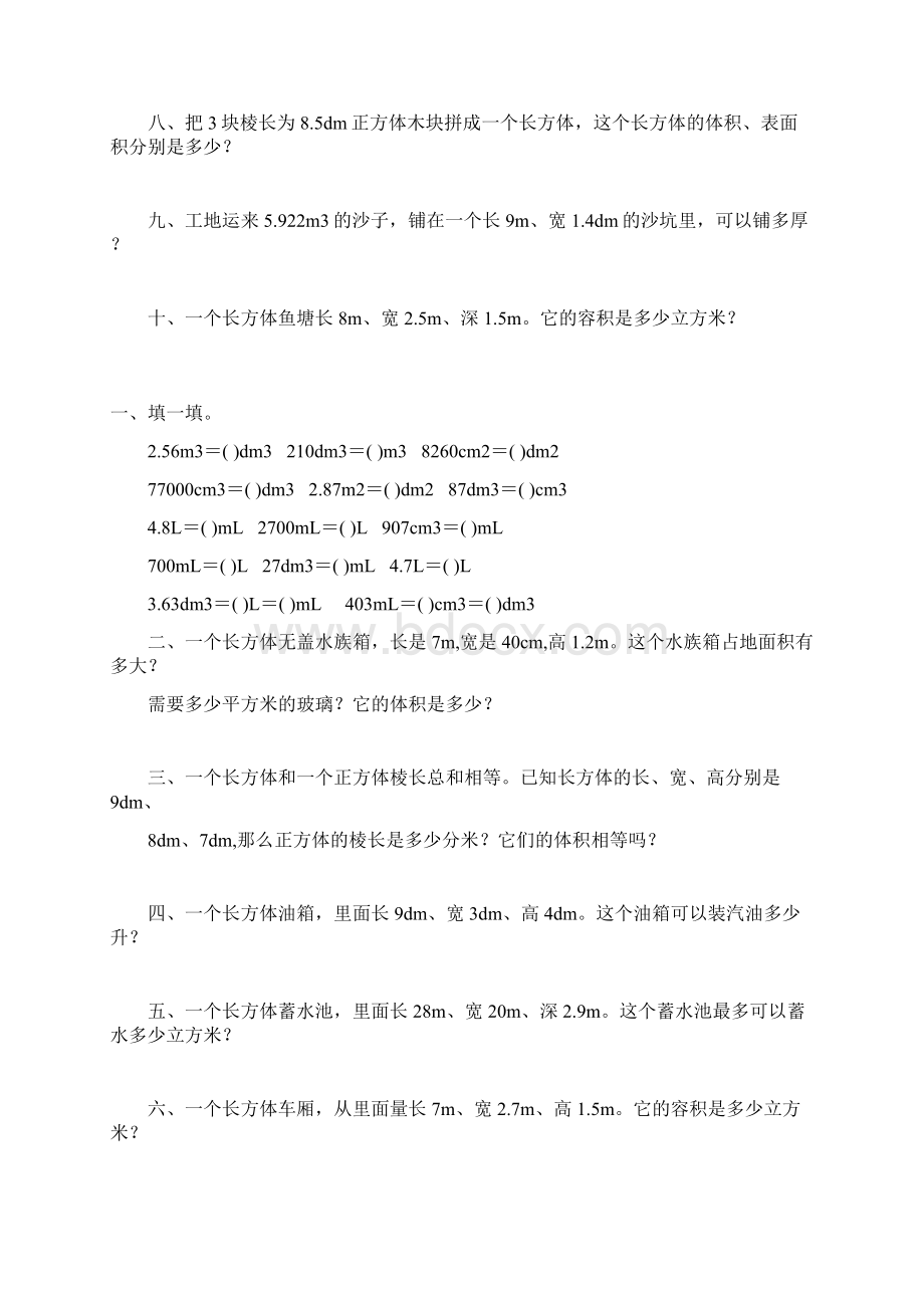 五年级数学下册长方体和正方体表面积体积专项练习25.docx_第3页