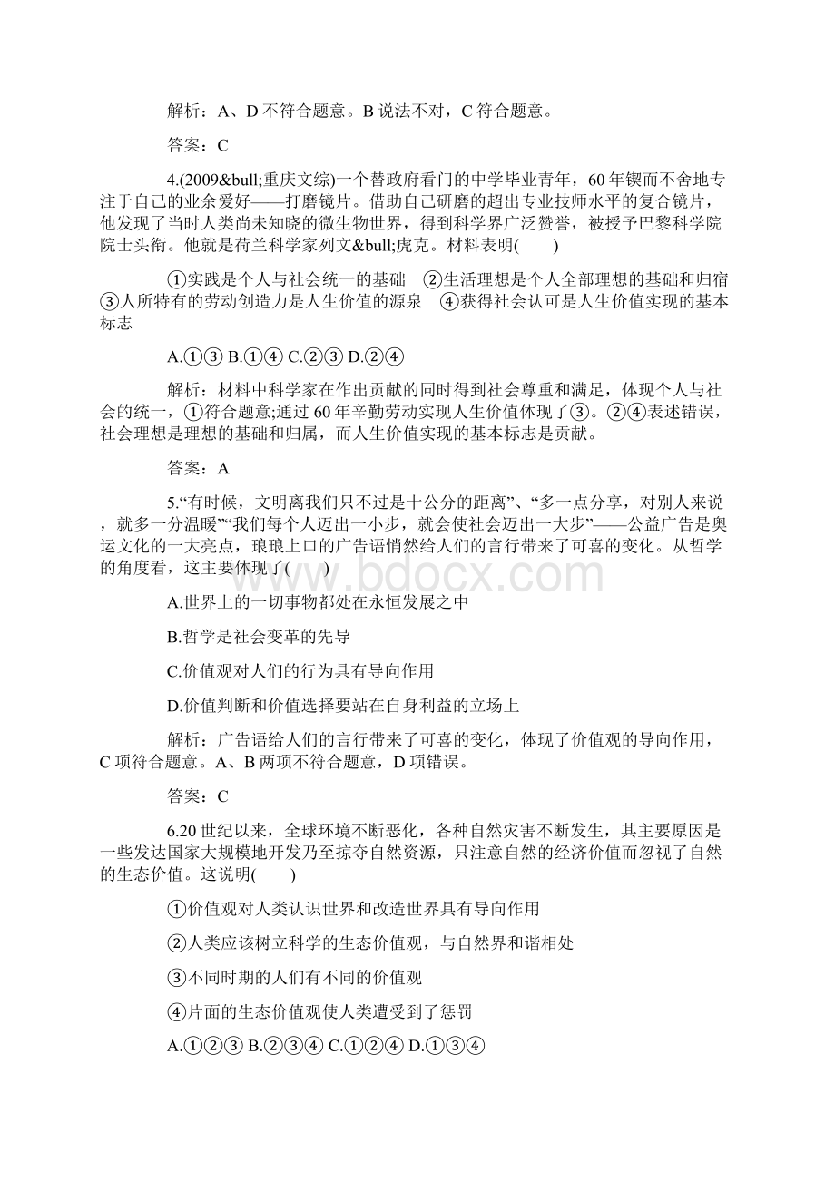 高考政治实现人生的价值专题训练试题含答案文档资料Word文档下载推荐.docx_第2页