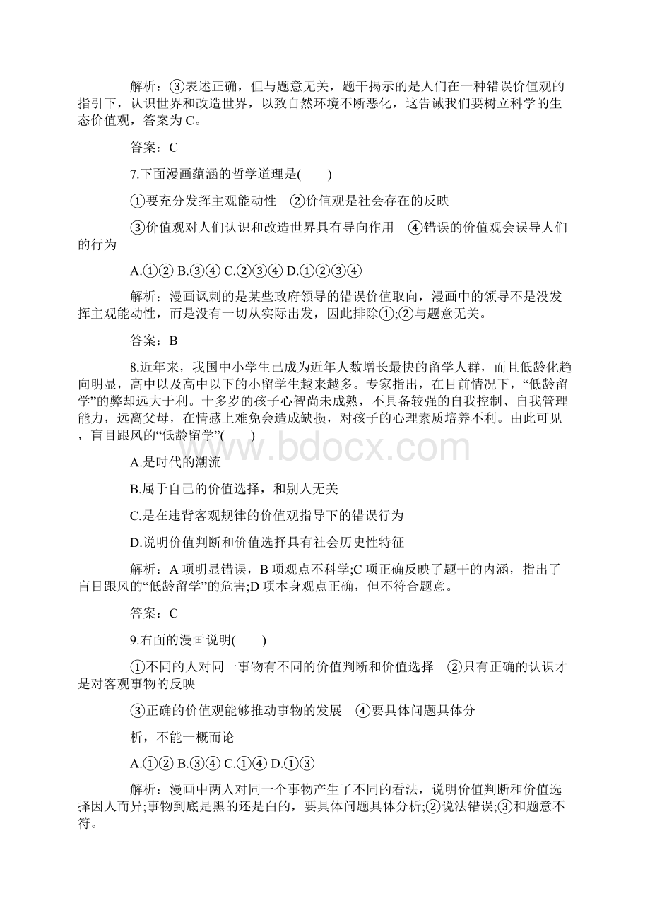 高考政治实现人生的价值专题训练试题含答案文档资料Word文档下载推荐.docx_第3页