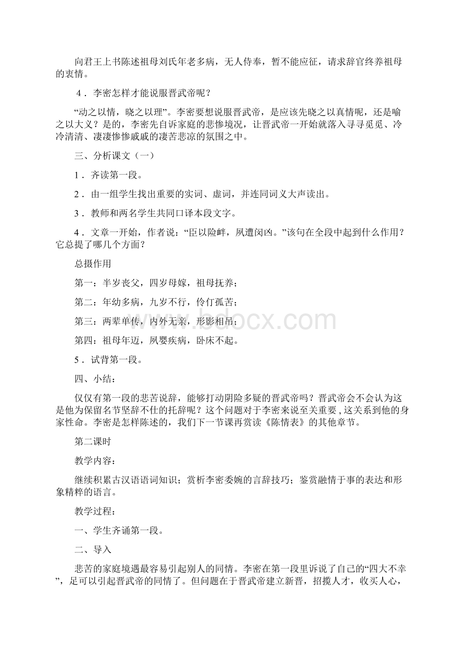 陈情表教学评课优秀word范文 12页.docx_第3页