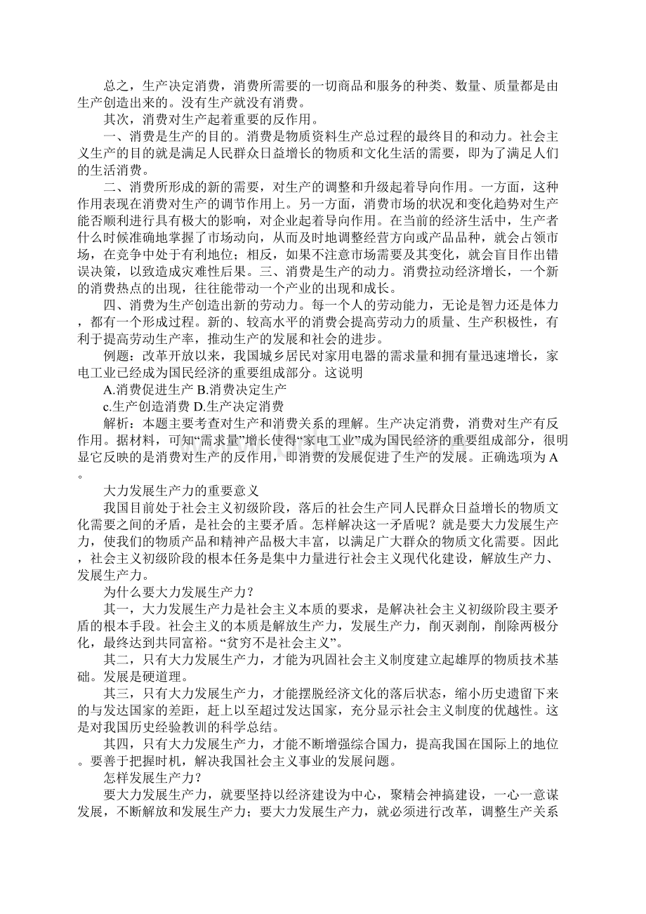 发展生产满足消费必修1政治新学案.docx_第2页