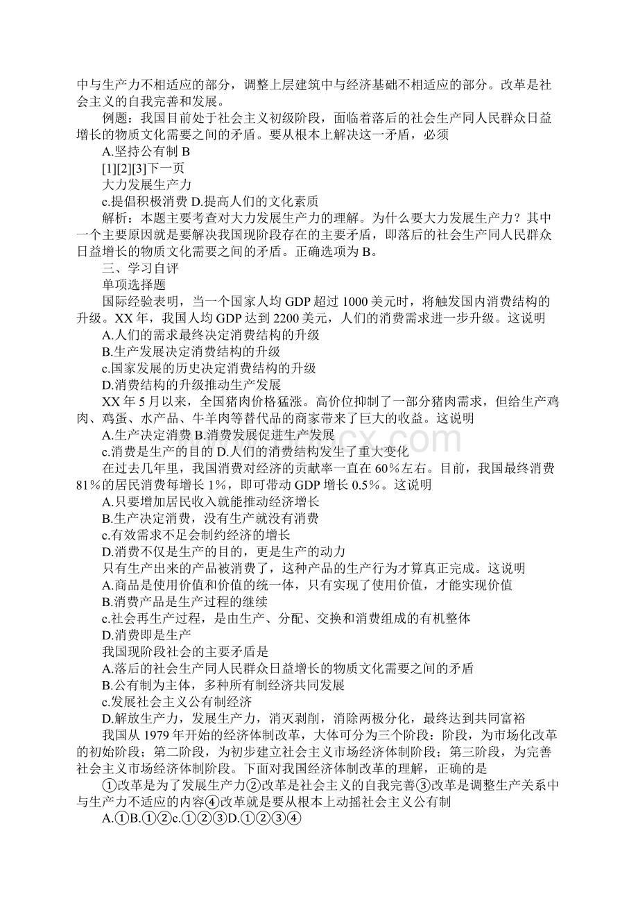 发展生产满足消费必修1政治新学案.docx_第3页