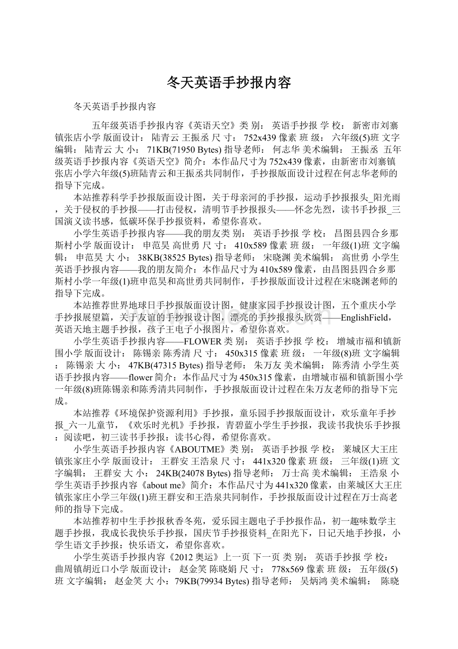 冬天英语手抄报内容Word格式文档下载.docx_第1页