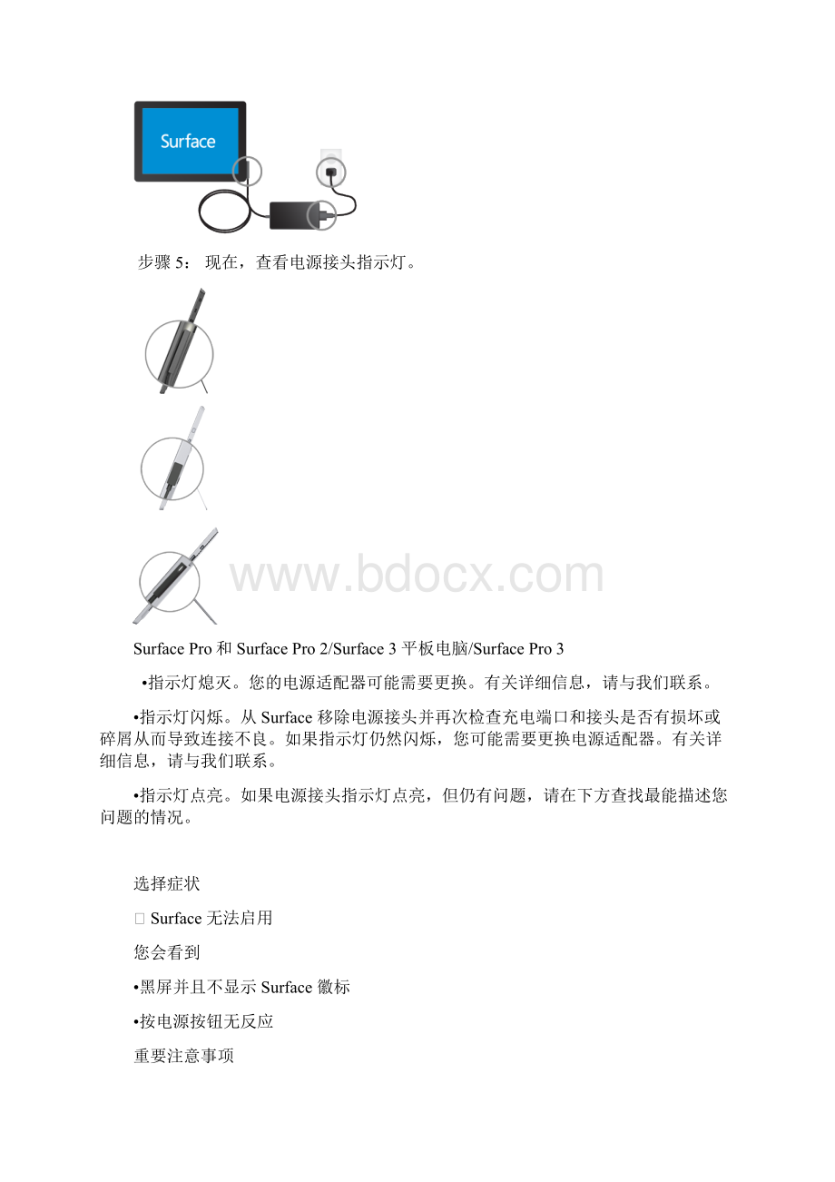 Surface 无法启用Windows 无法启动或电池无法充电.docx_第2页