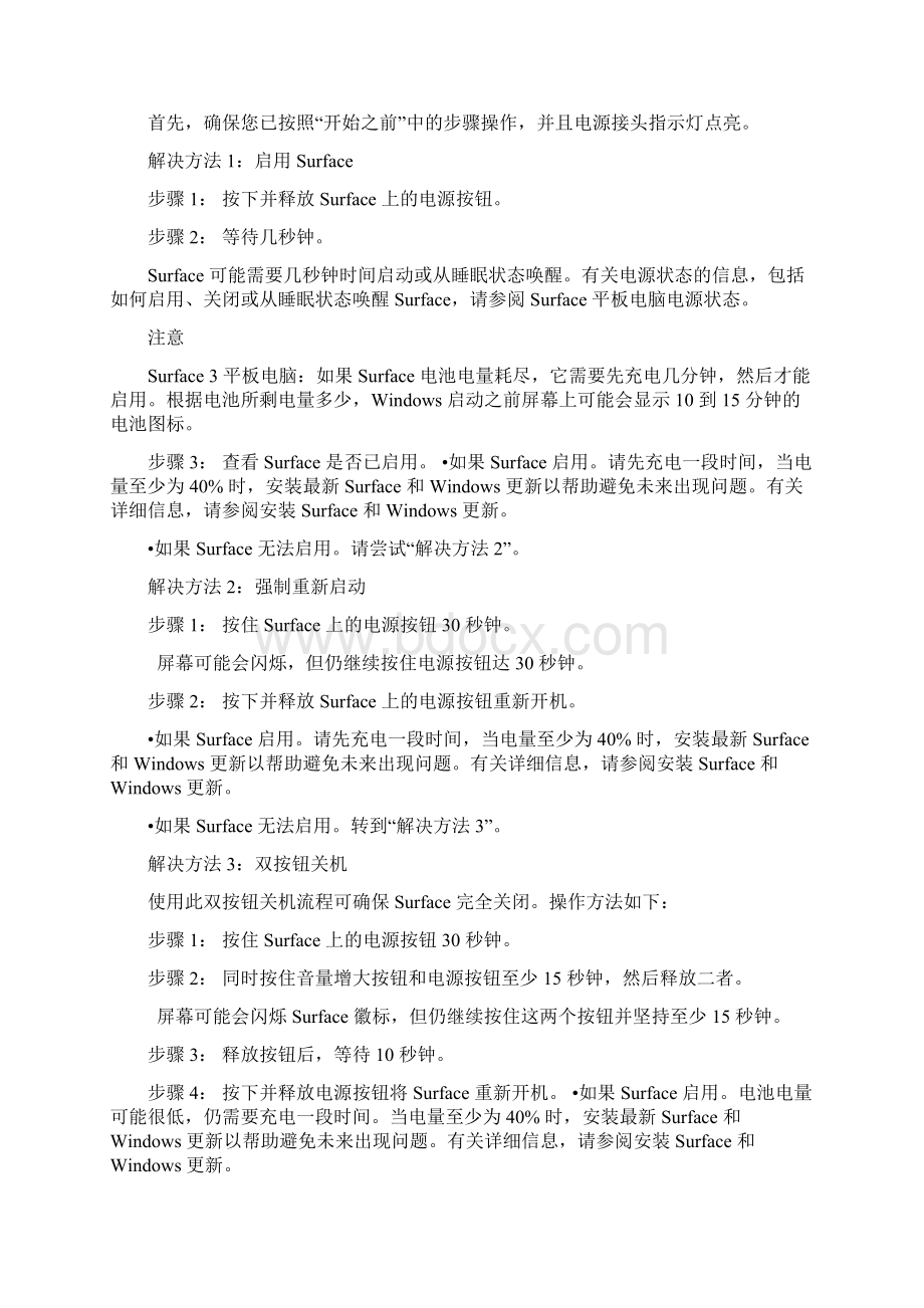 Surface 无法启用Windows 无法启动或电池无法充电.docx_第3页