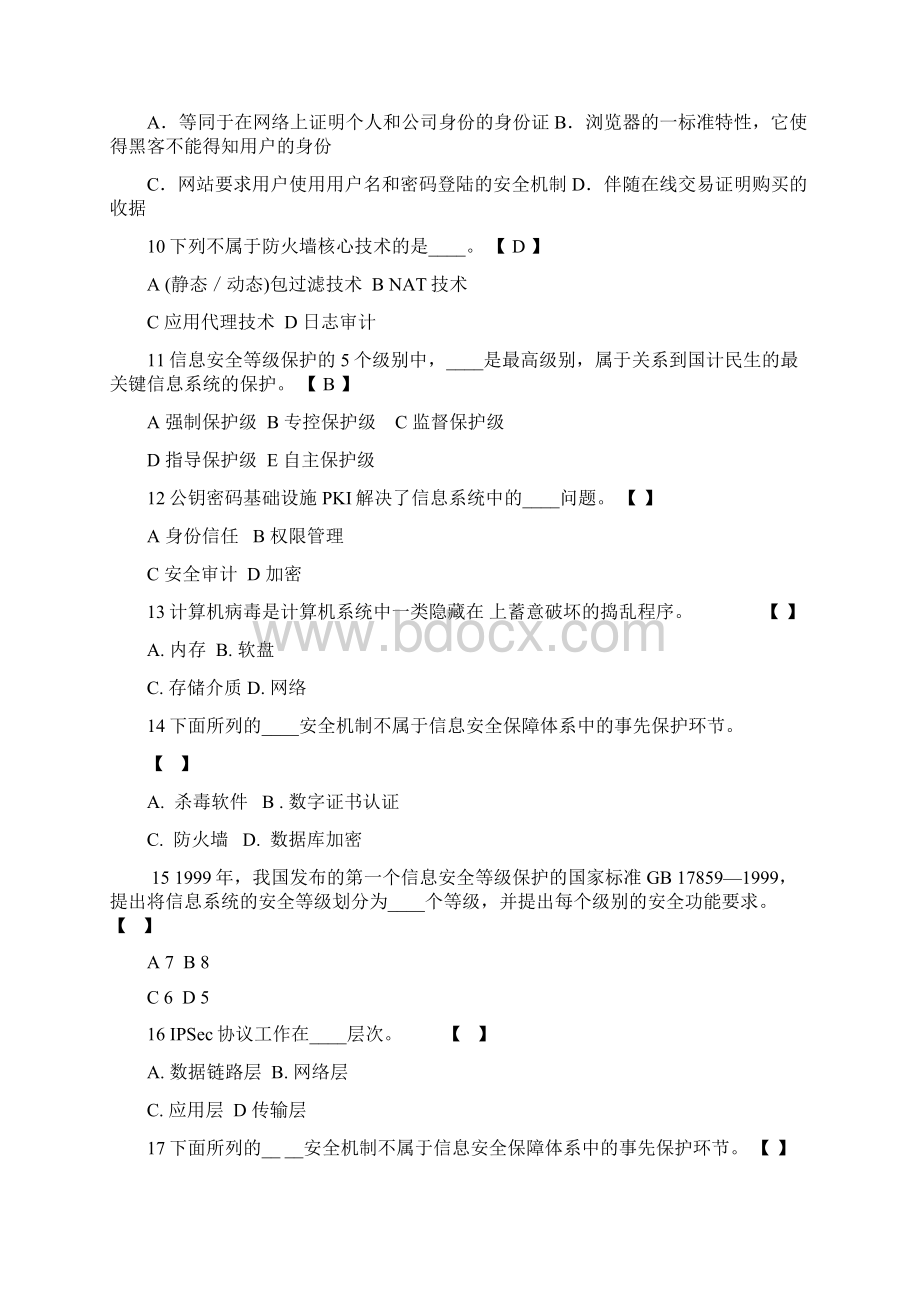 信息安全原理与应用期末期末考试题及答案.docx_第2页