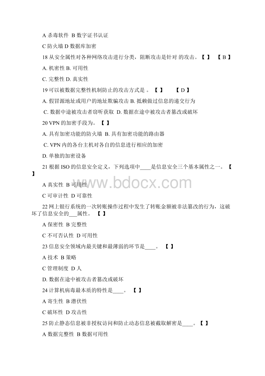 信息安全原理与应用期末期末考试题及答案.docx_第3页