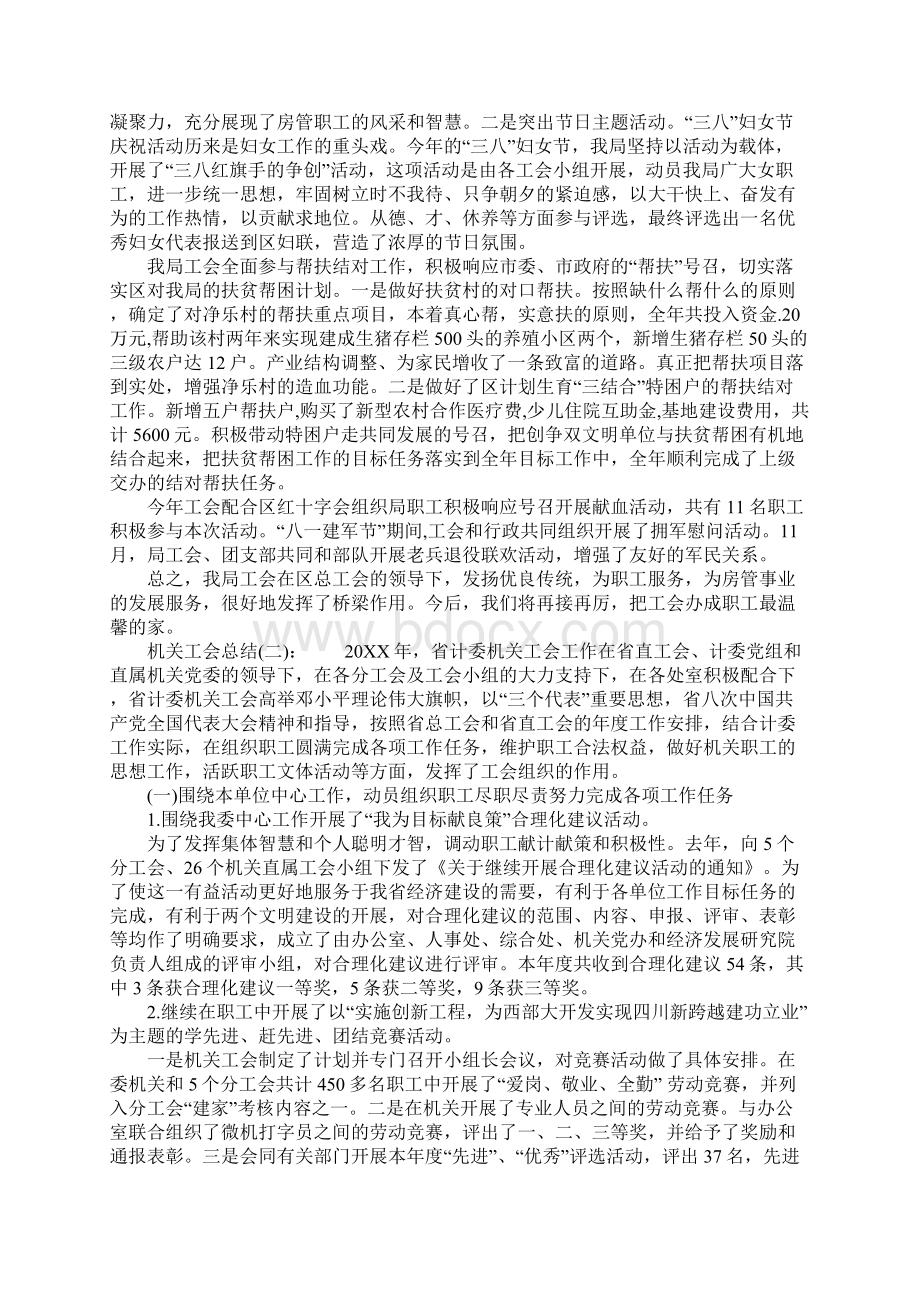 机关工会总括性结论及总结性报告.docx_第2页