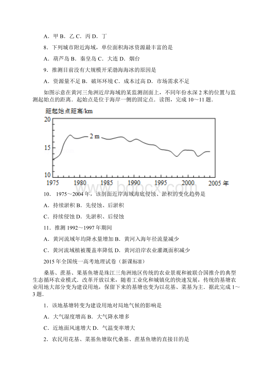 全国卷选择题专项训练Word文档下载推荐.docx_第3页