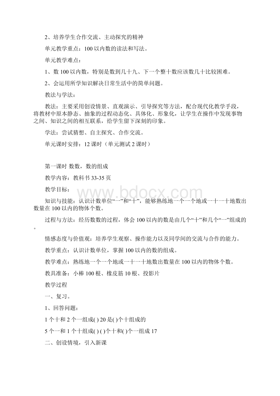 新人教一年级下册数学教案4单元文档格式.docx_第2页