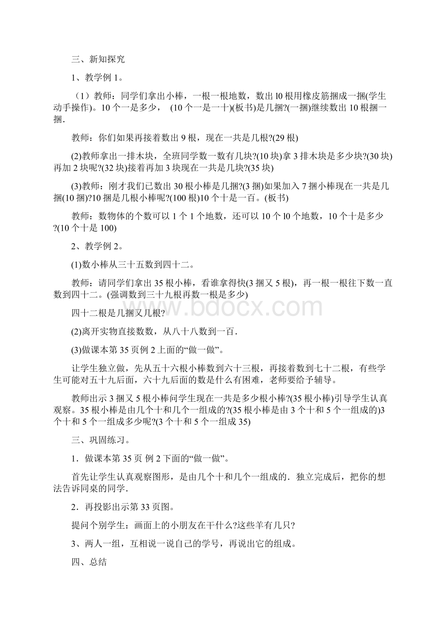 新人教一年级下册数学教案4单元文档格式.docx_第3页